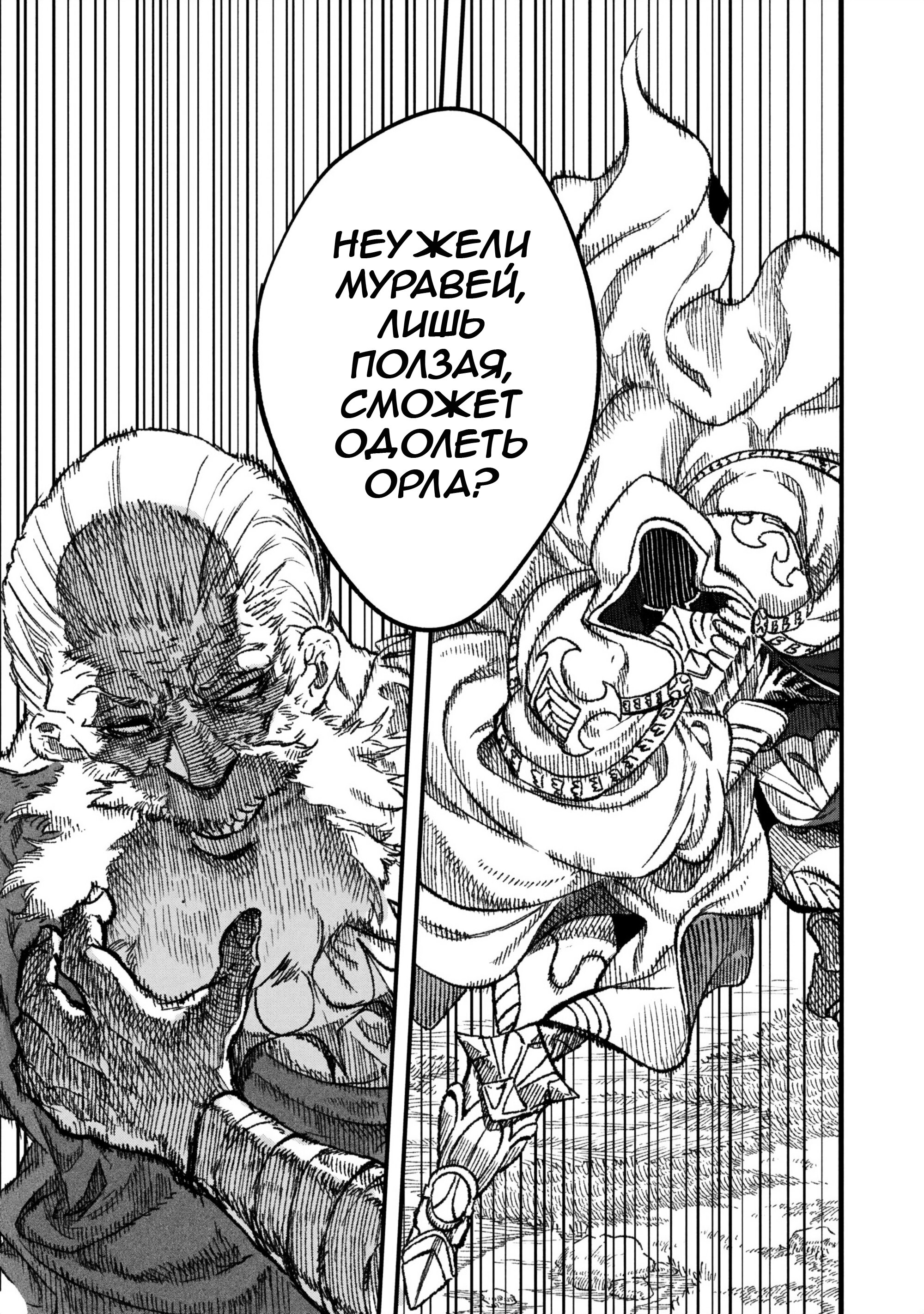 Манга Возвращение короля демонов, который сформировал гильдию демонов после поражения от Героя - Глава 108 Страница 7