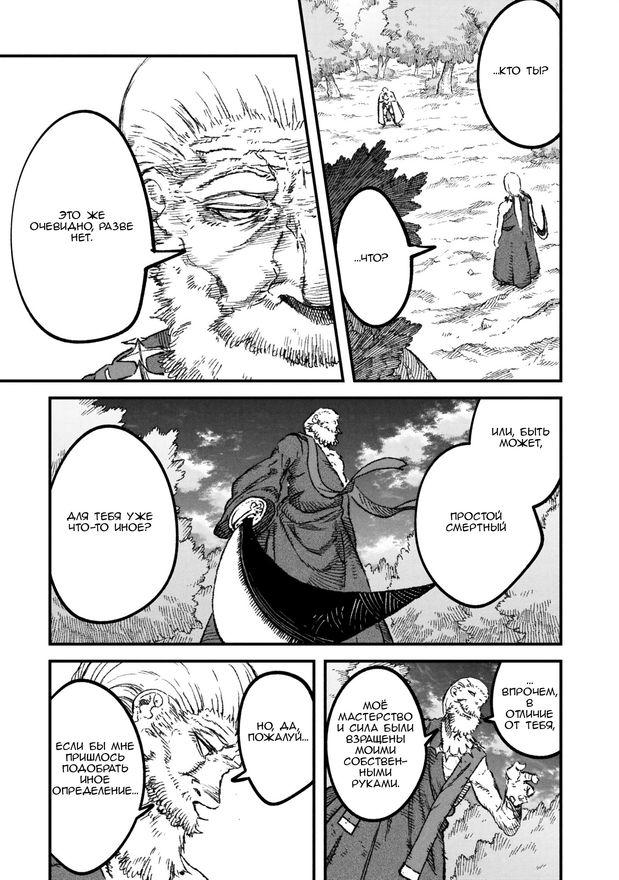 Манга Возвращение короля демонов, который сформировал гильдию демонов после поражения от Героя - Глава 108 Страница 13