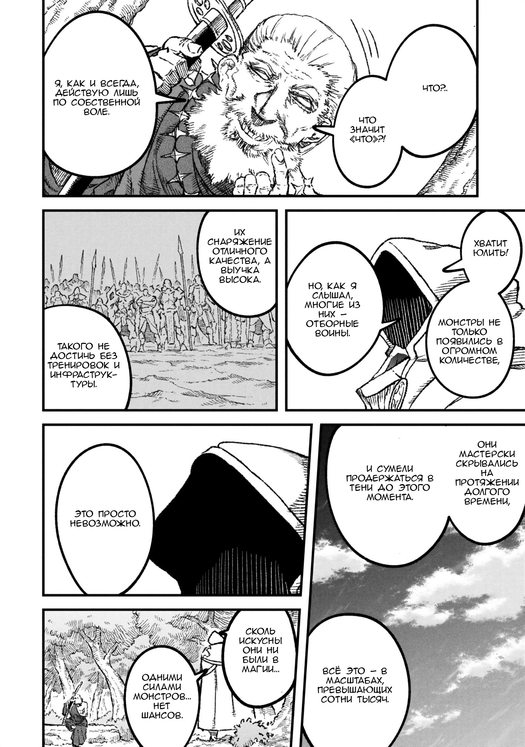 Манга Возвращение короля демонов, который сформировал гильдию демонов после поражения от Героя - Глава 108 Страница 4