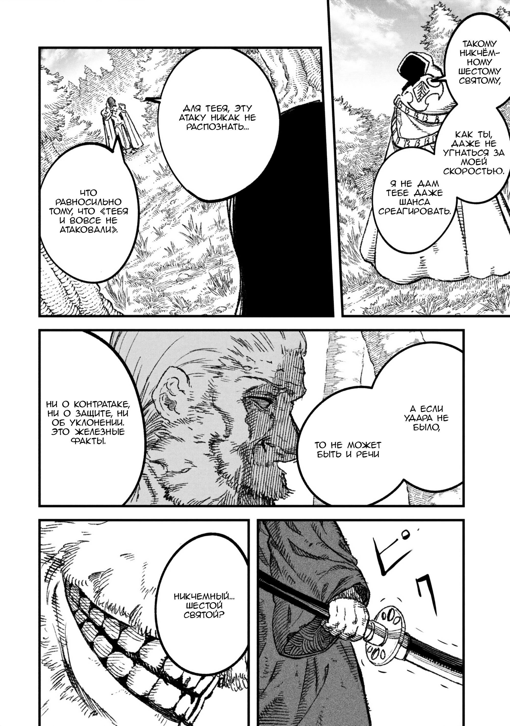 Манга Возвращение короля демонов, который сформировал гильдию демонов после поражения от Героя - Глава 108 Страница 10