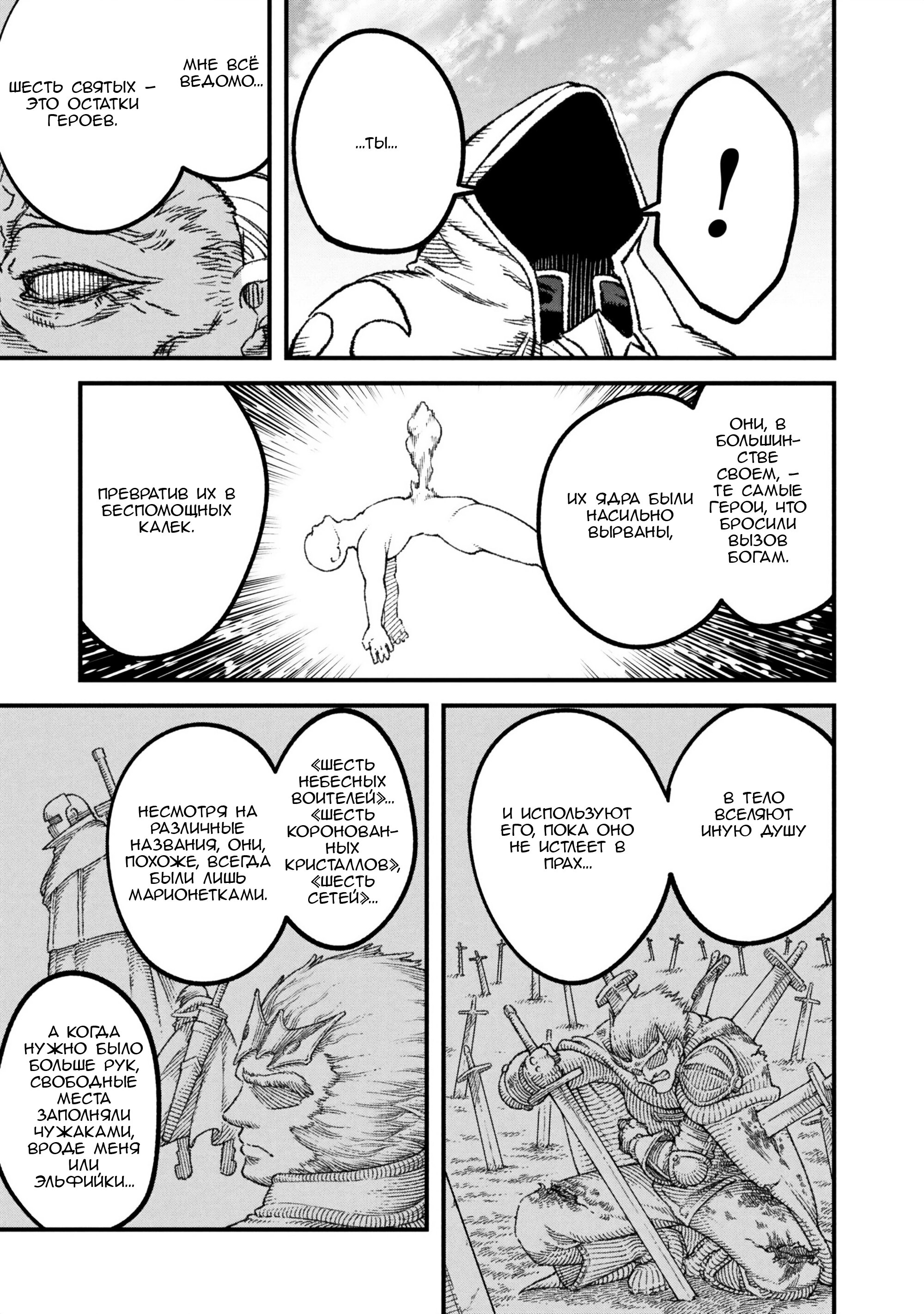 Манга Возвращение короля демонов, который сформировал гильдию демонов после поражения от Героя - Глава 108 Страница 11