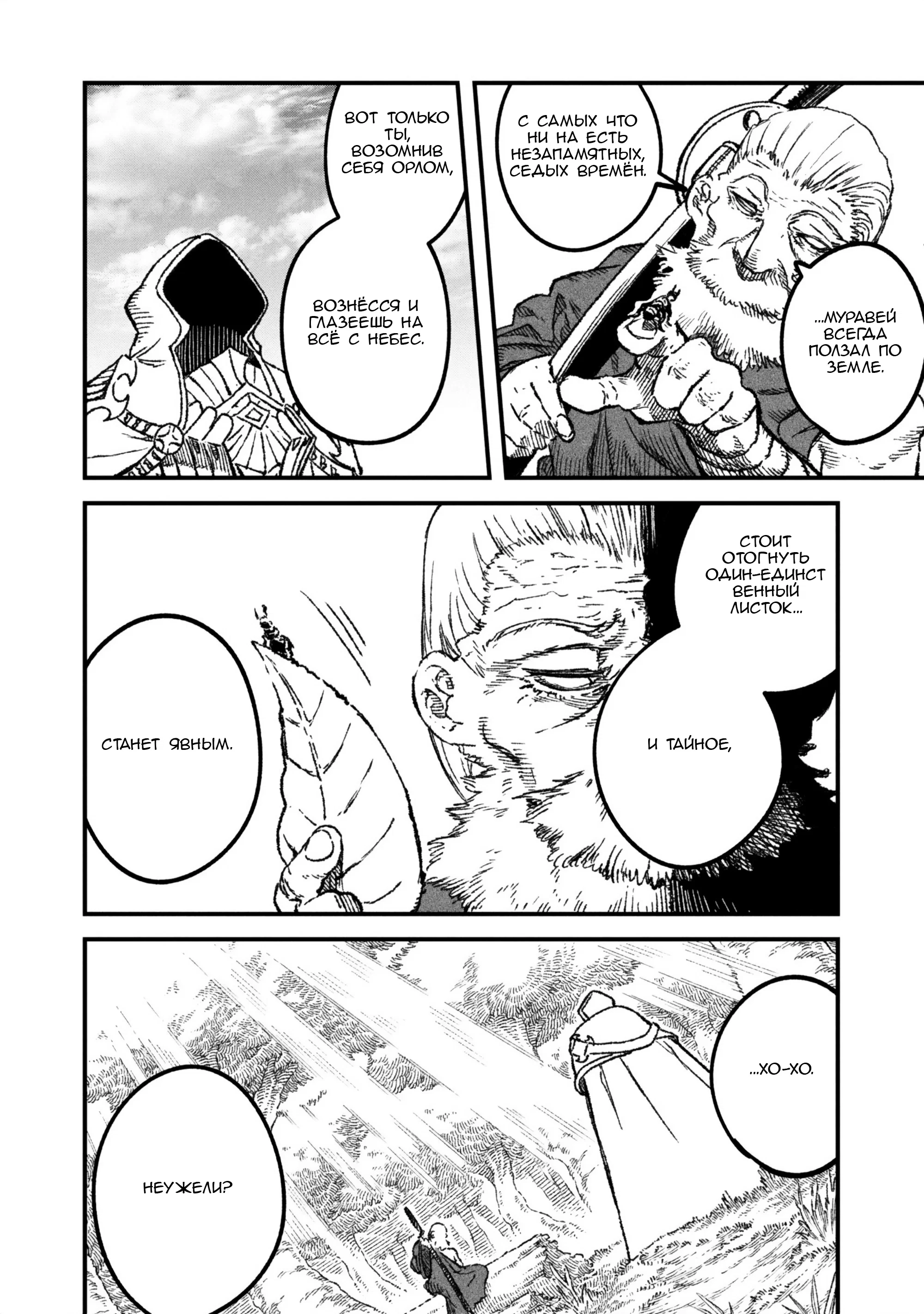 Манга Возвращение короля демонов, который сформировал гильдию демонов после поражения от Героя - Глава 108 Страница 6