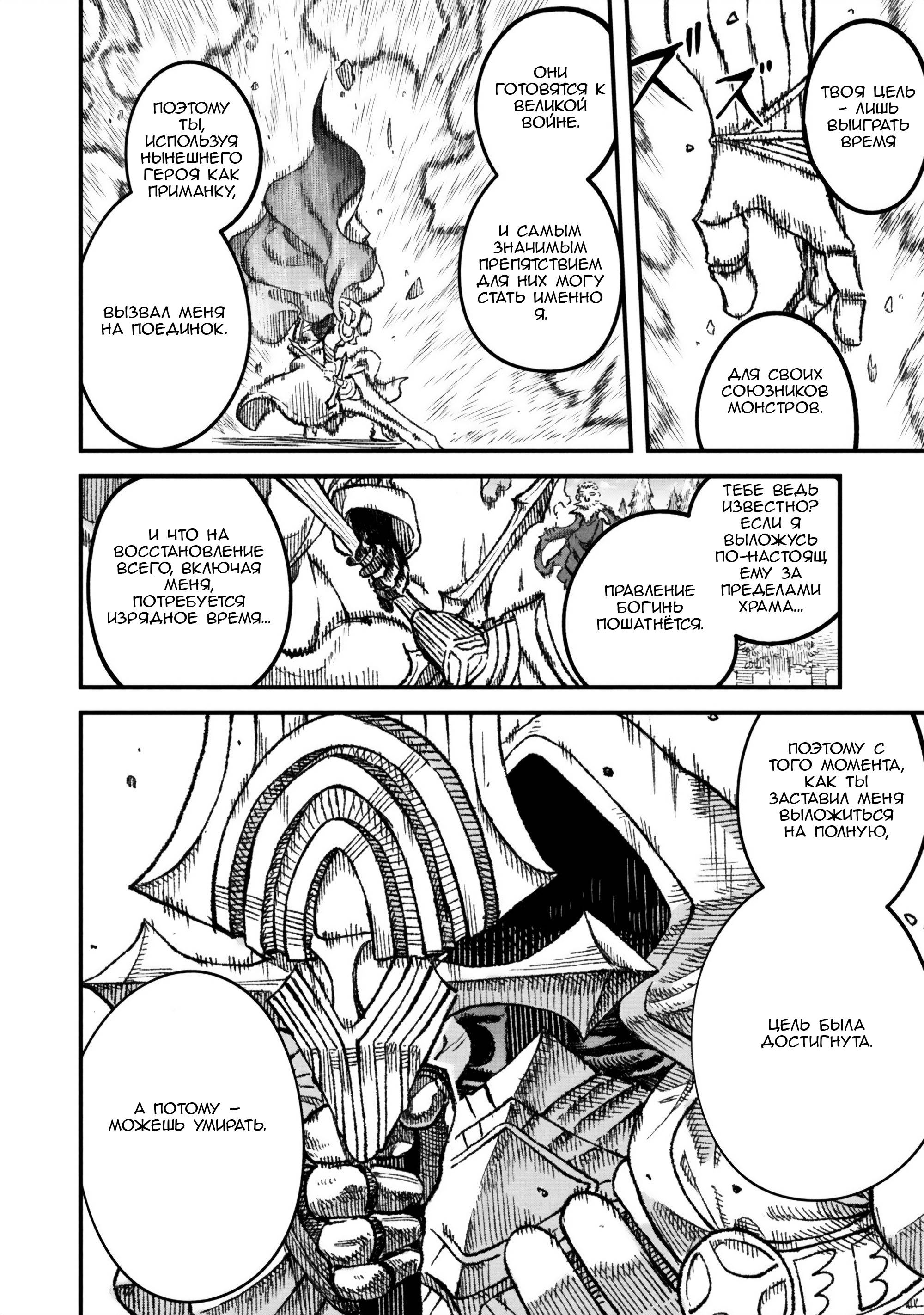 Манга Возвращение короля демонов, который сформировал гильдию демонов после поражения от Героя - Глава 109 Страница 22