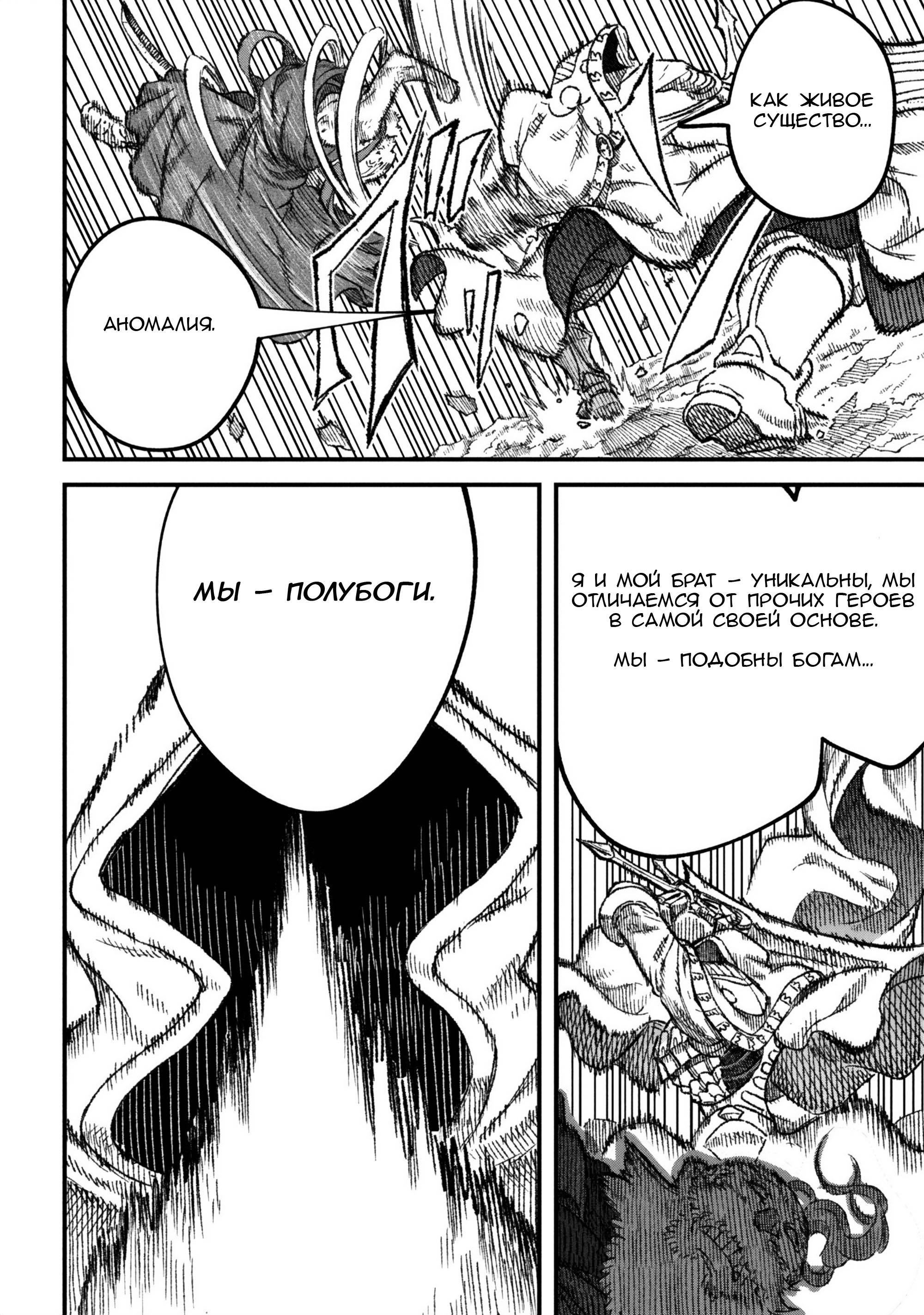 Манга Возвращение короля демонов, который сформировал гильдию демонов после поражения от Героя - Глава 109 Страница 10