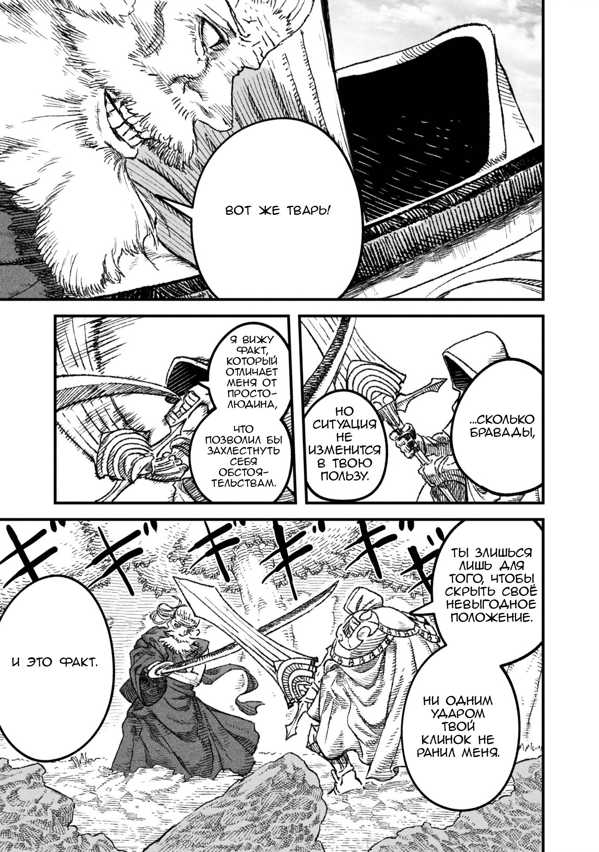 Манга Возвращение короля демонов, который сформировал гильдию демонов после поражения от Героя - Глава 109 Страница 13