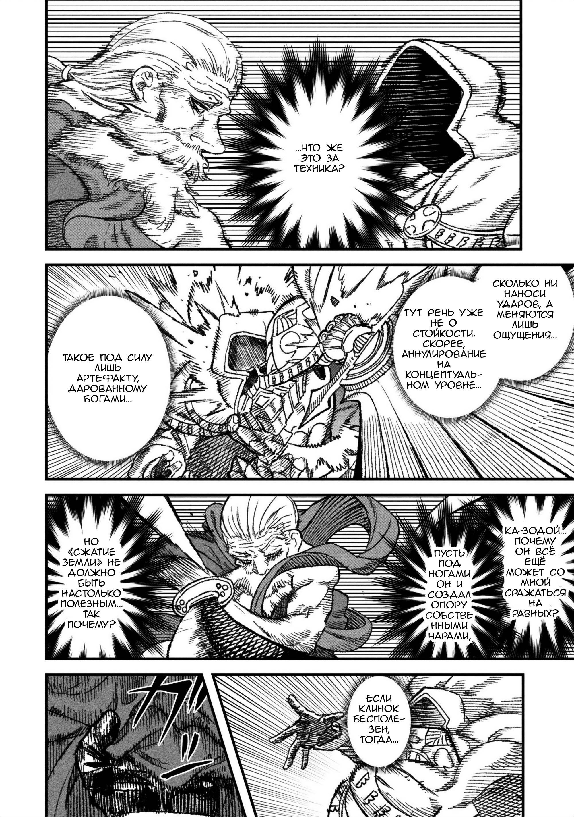 Манга Возвращение короля демонов, который сформировал гильдию демонов после поражения от Героя - Глава 109 Страница 8