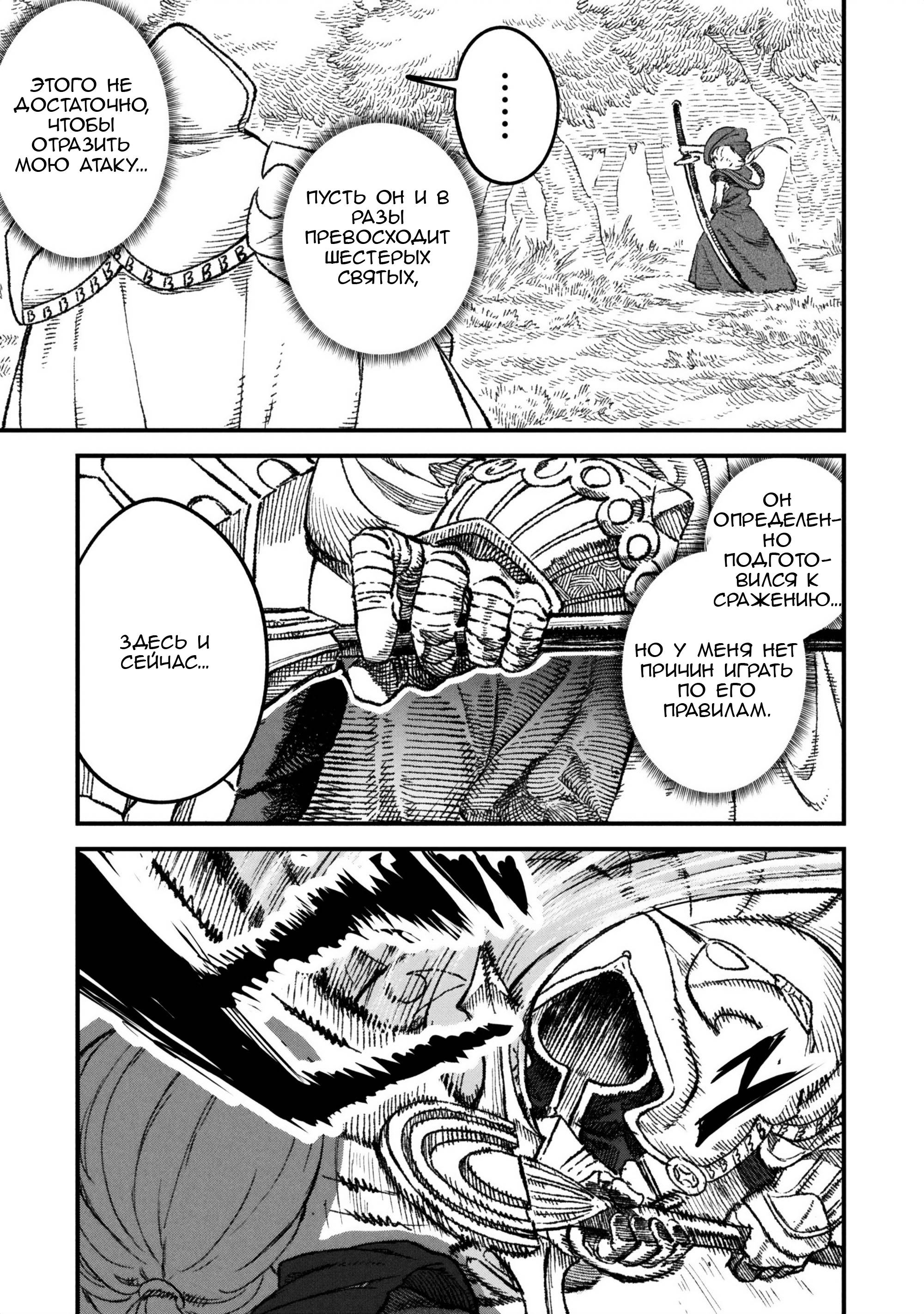 Манга Возвращение короля демонов, который сформировал гильдию демонов после поражения от Героя - Глава 109 Страница 1