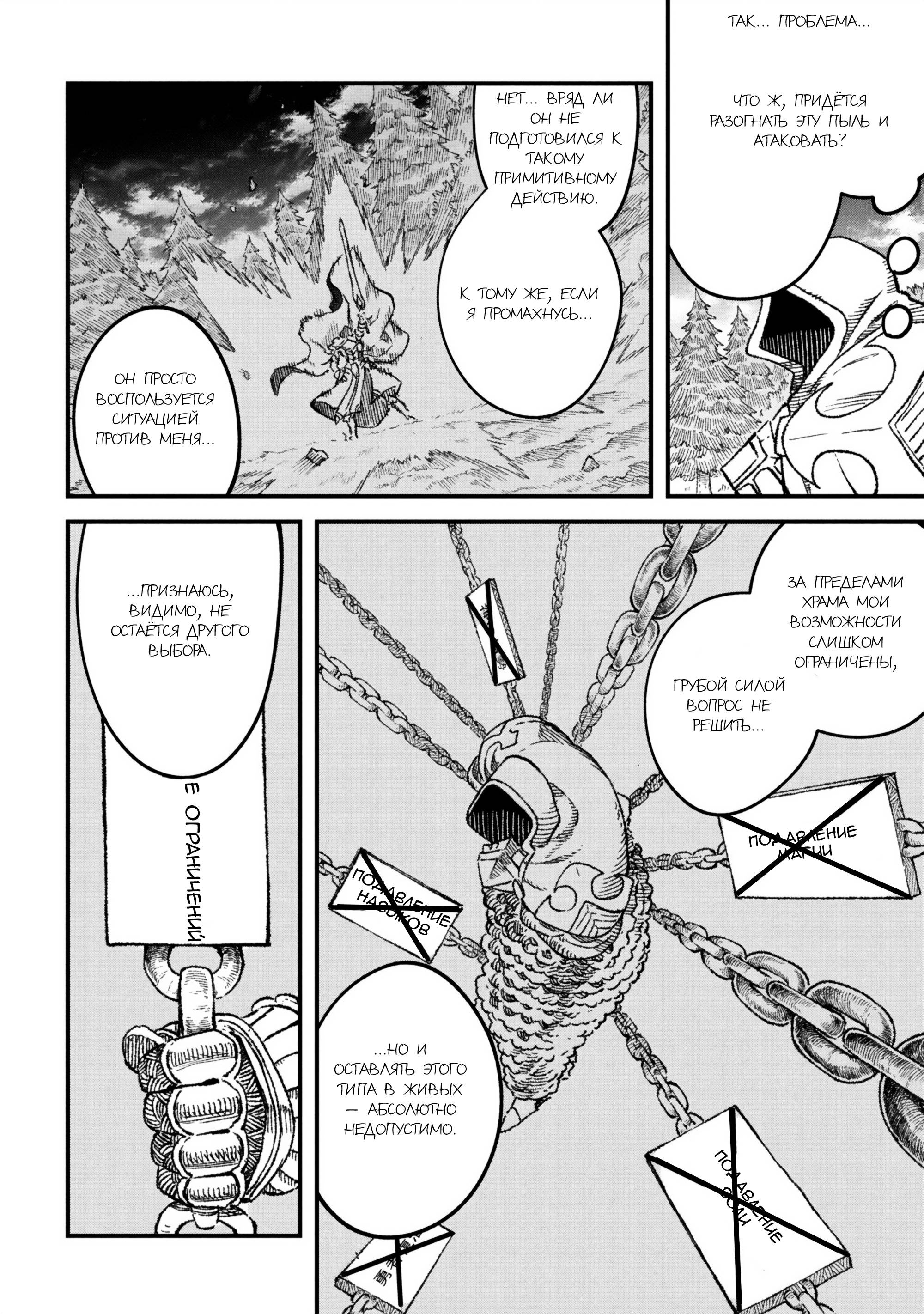 Манга Возвращение короля демонов, который сформировал гильдию демонов после поражения от Героя - Глава 109 Страница 20