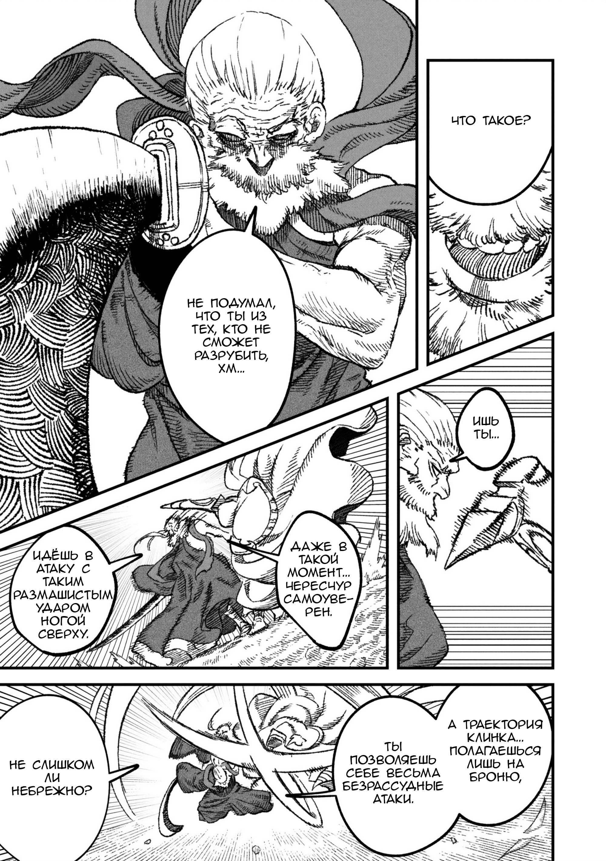 Манга Возвращение короля демонов, который сформировал гильдию демонов после поражения от Героя - Глава 109 Страница 7