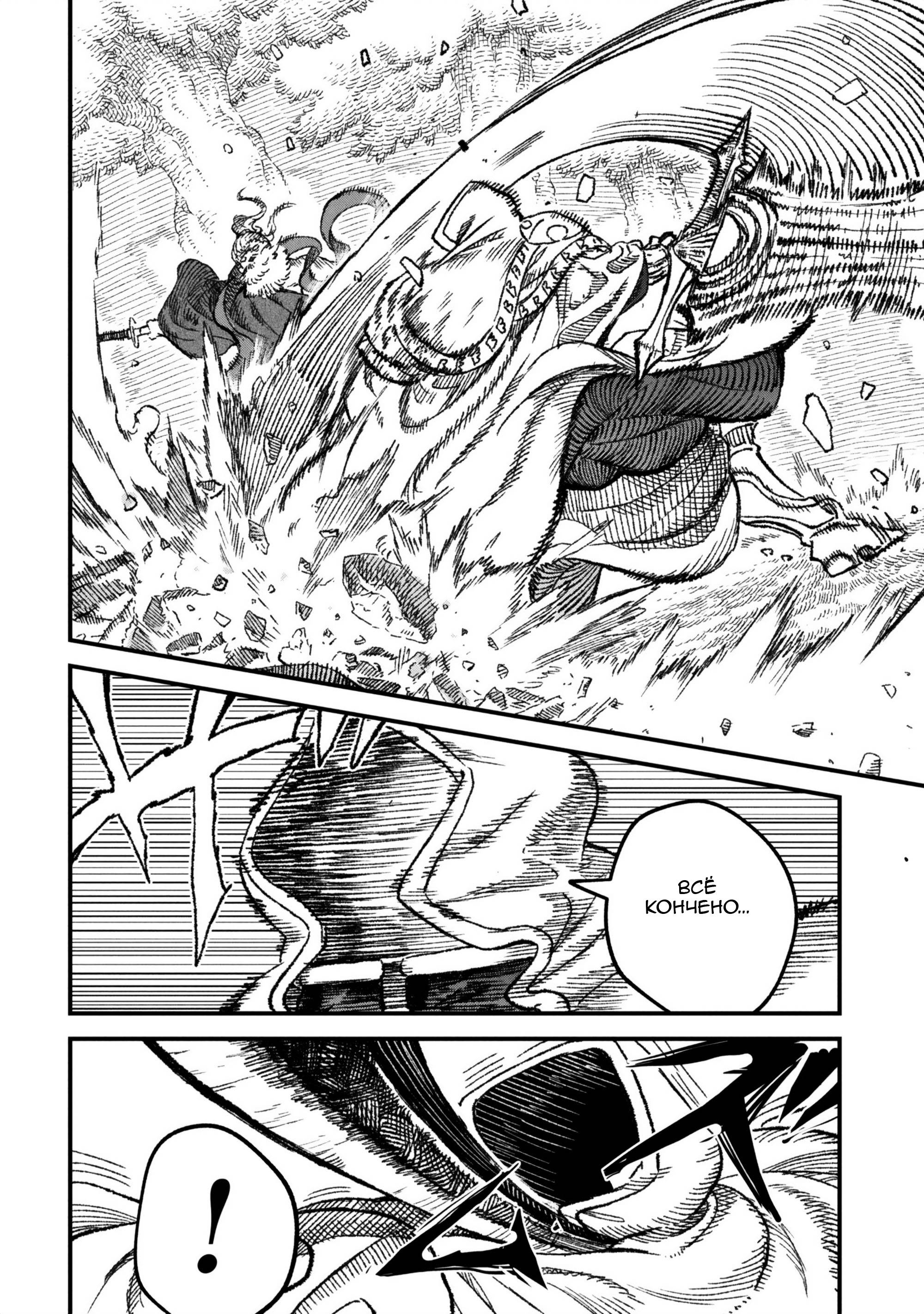 Манга Возвращение короля демонов, который сформировал гильдию демонов после поражения от Героя - Глава 109 Страница 6