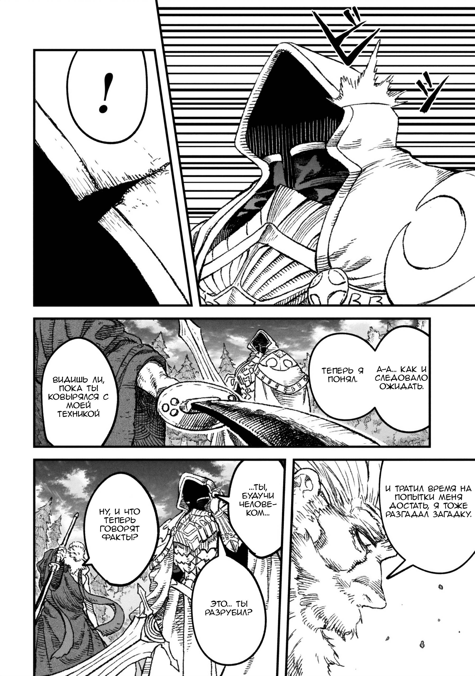 Манга Возвращение короля демонов, который сформировал гильдию демонов после поражения от Героя - Глава 109 Страница 16