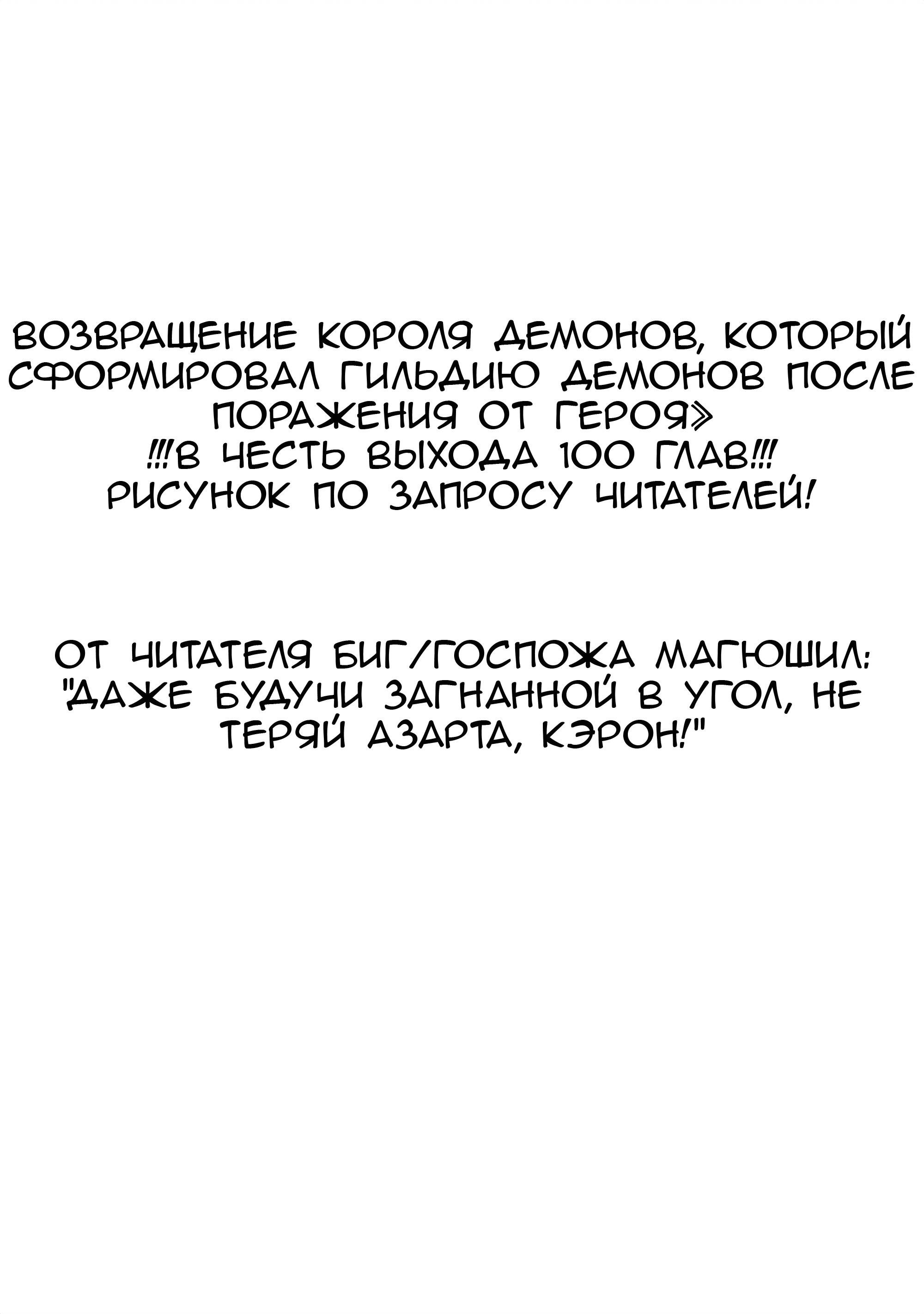 Манга Возвращение короля демонов, который сформировал гильдию демонов после поражения от Героя - Глава 109 Страница 23