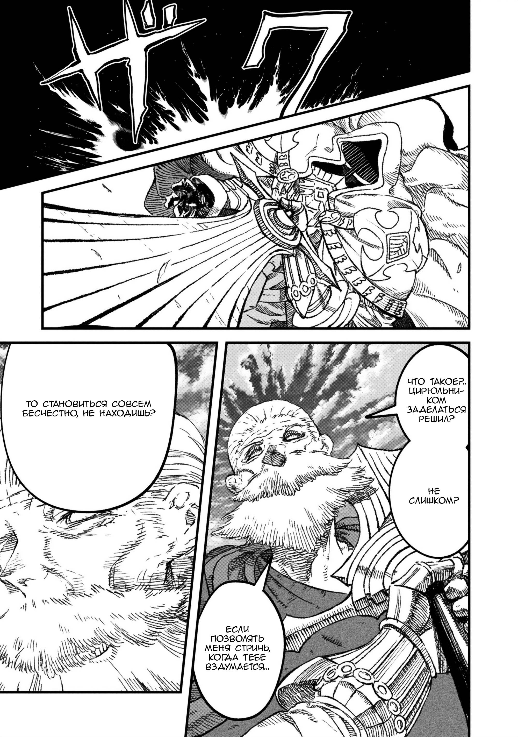 Манга Возвращение короля демонов, который сформировал гильдию демонов после поражения от Героя - Глава 109 Страница 15