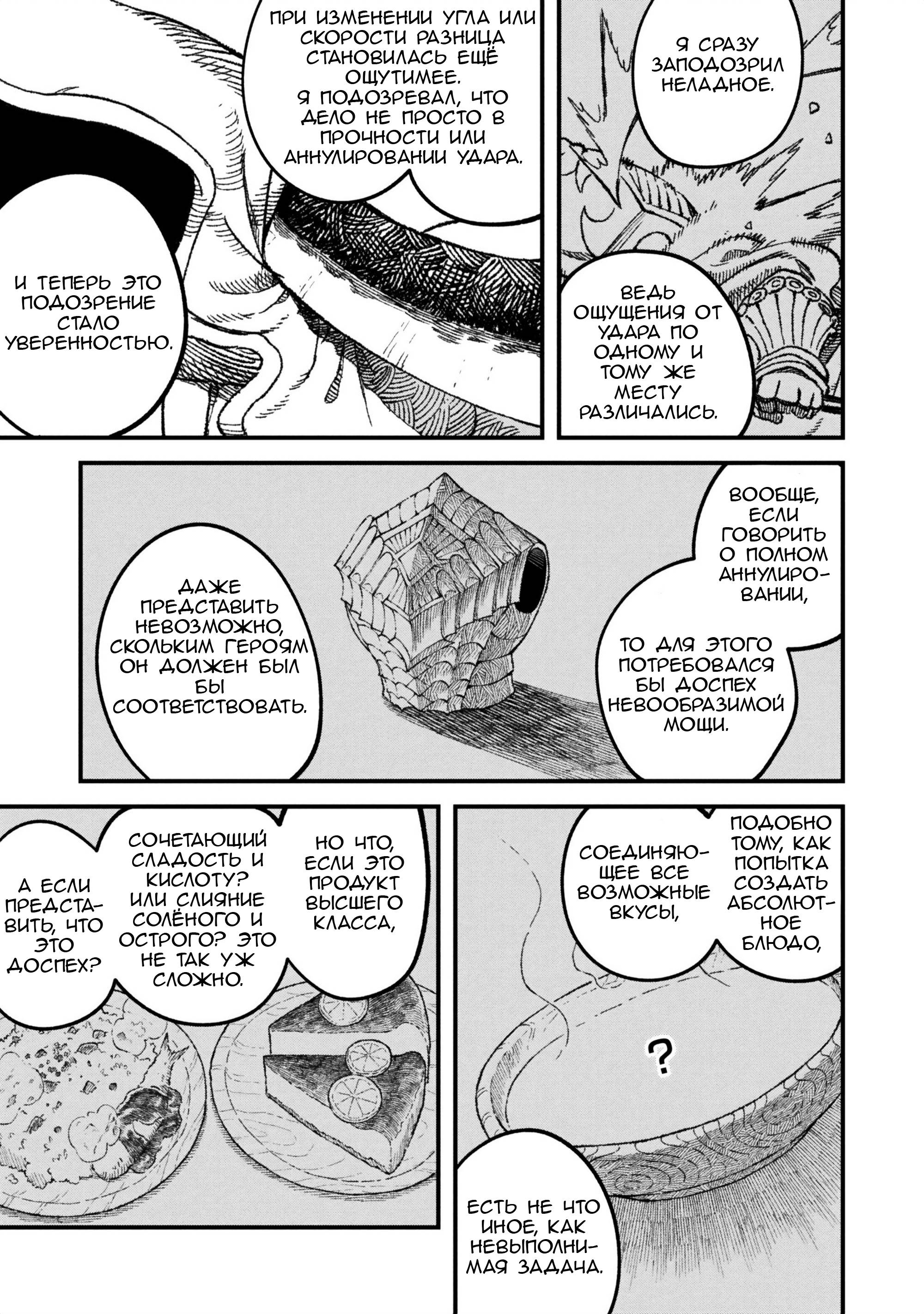 Манга Возвращение короля демонов, который сформировал гильдию демонов после поражения от Героя - Глава 109 Страница 17