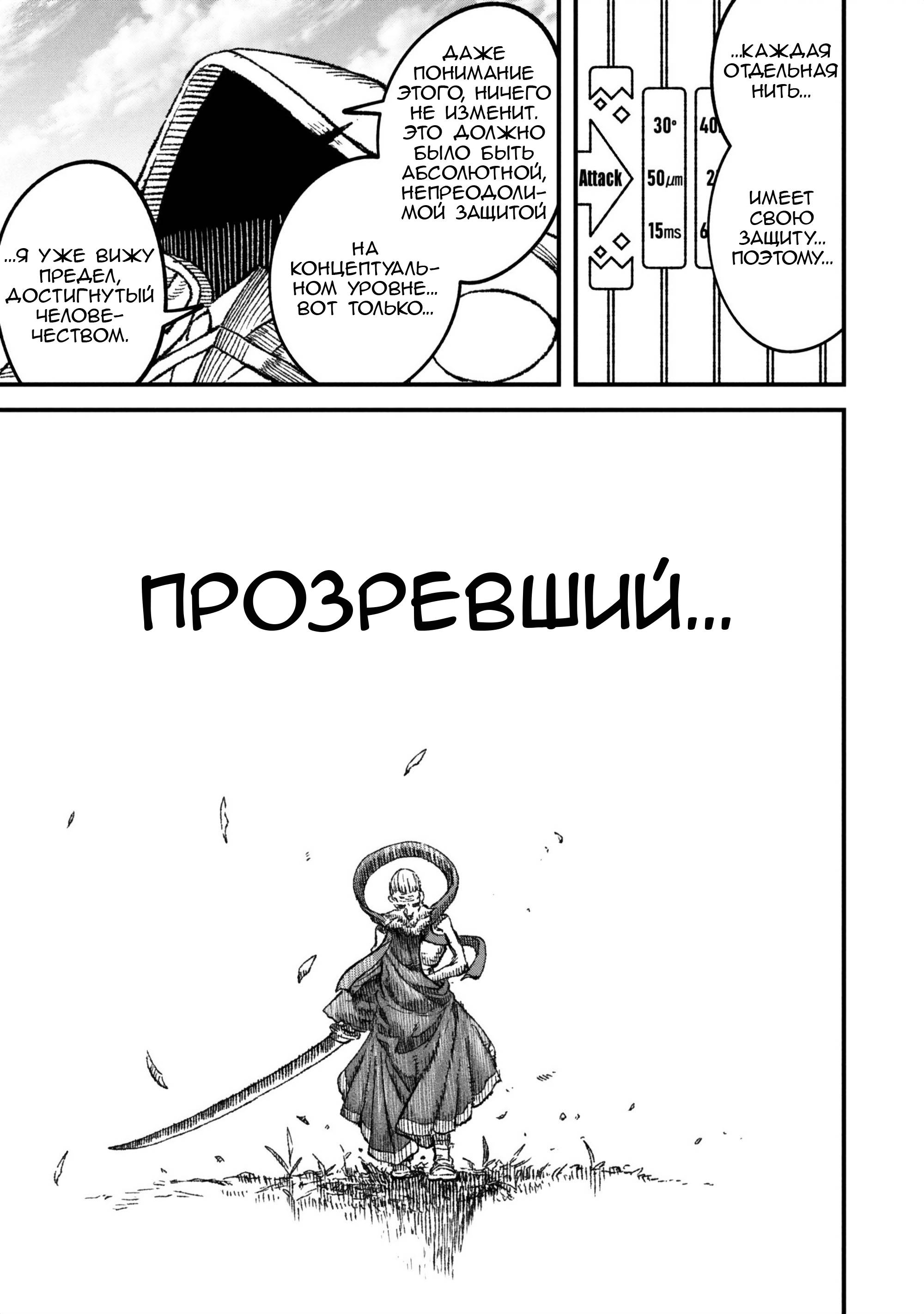 Манга Возвращение короля демонов, который сформировал гильдию демонов после поражения от Героя - Глава 109 Страница 19