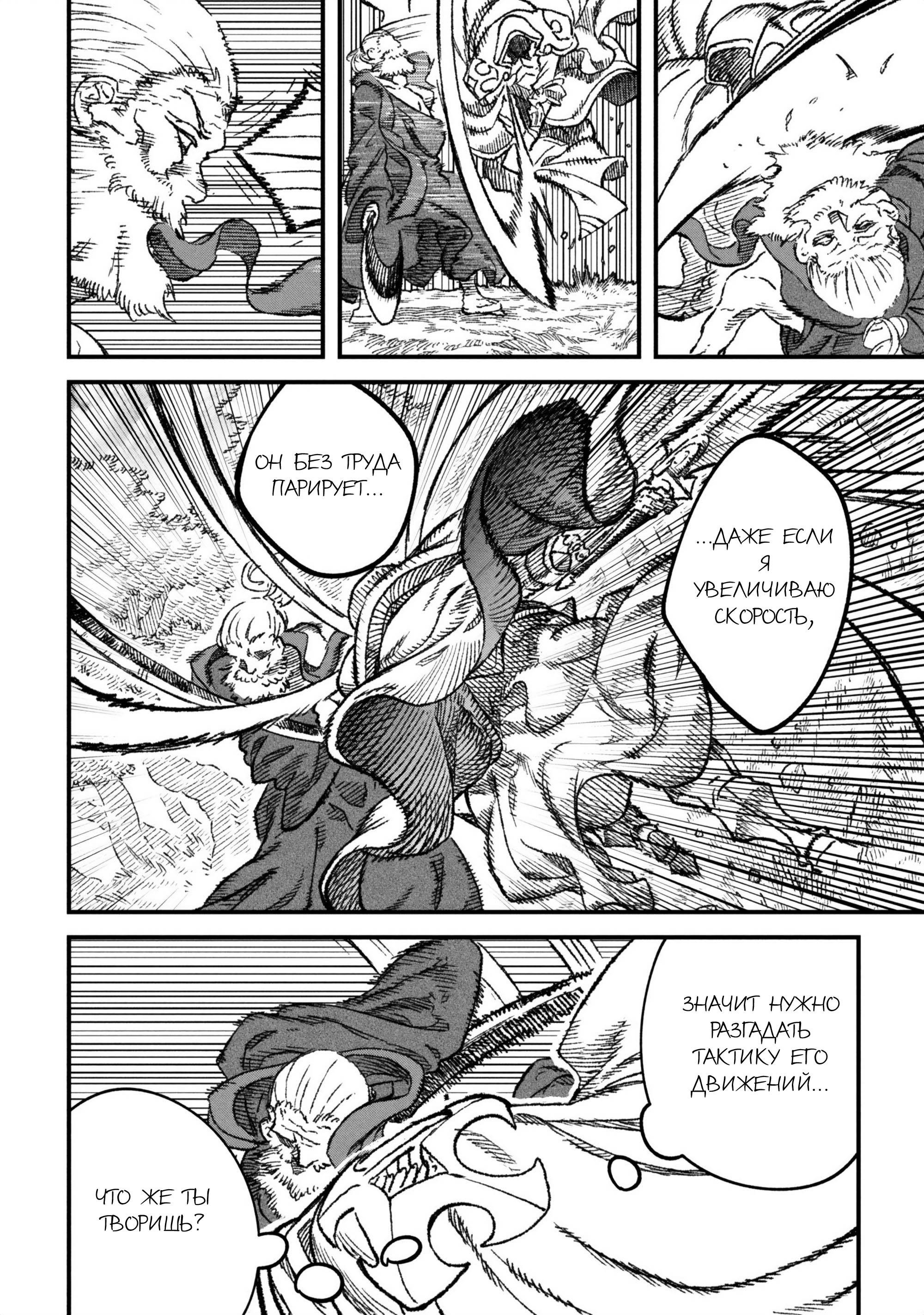 Манга Возвращение короля демонов, который сформировал гильдию демонов после поражения от Героя - Глава 109 Страница 2