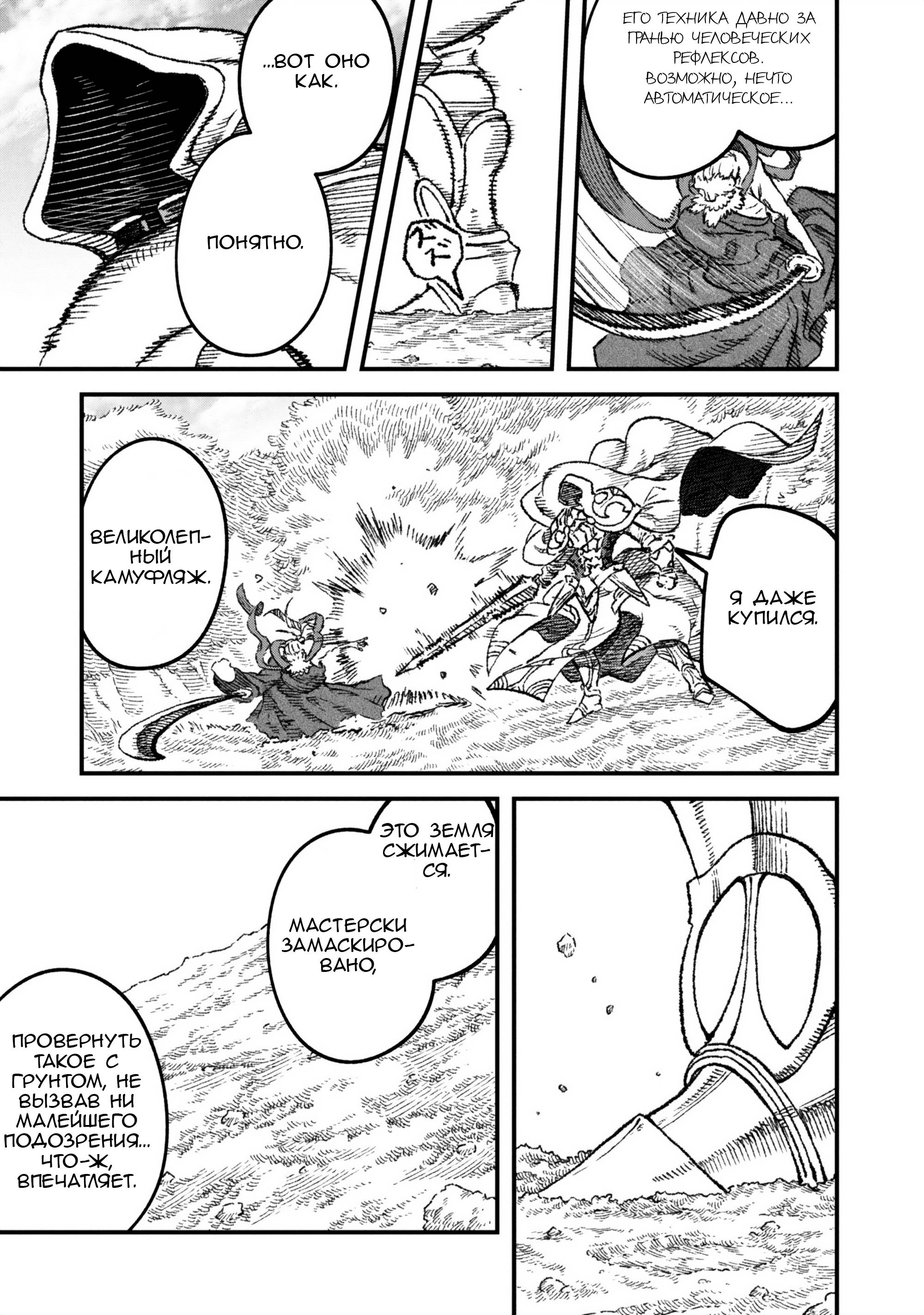 Манга Возвращение короля демонов, который сформировал гильдию демонов после поражения от Героя - Глава 109 Страница 3