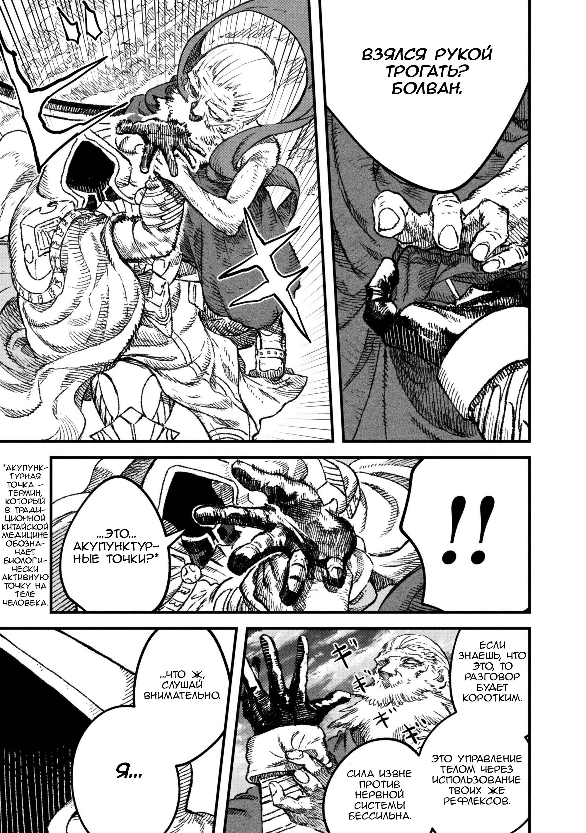 Манга Возвращение короля демонов, который сформировал гильдию демонов после поражения от Героя - Глава 109 Страница 9