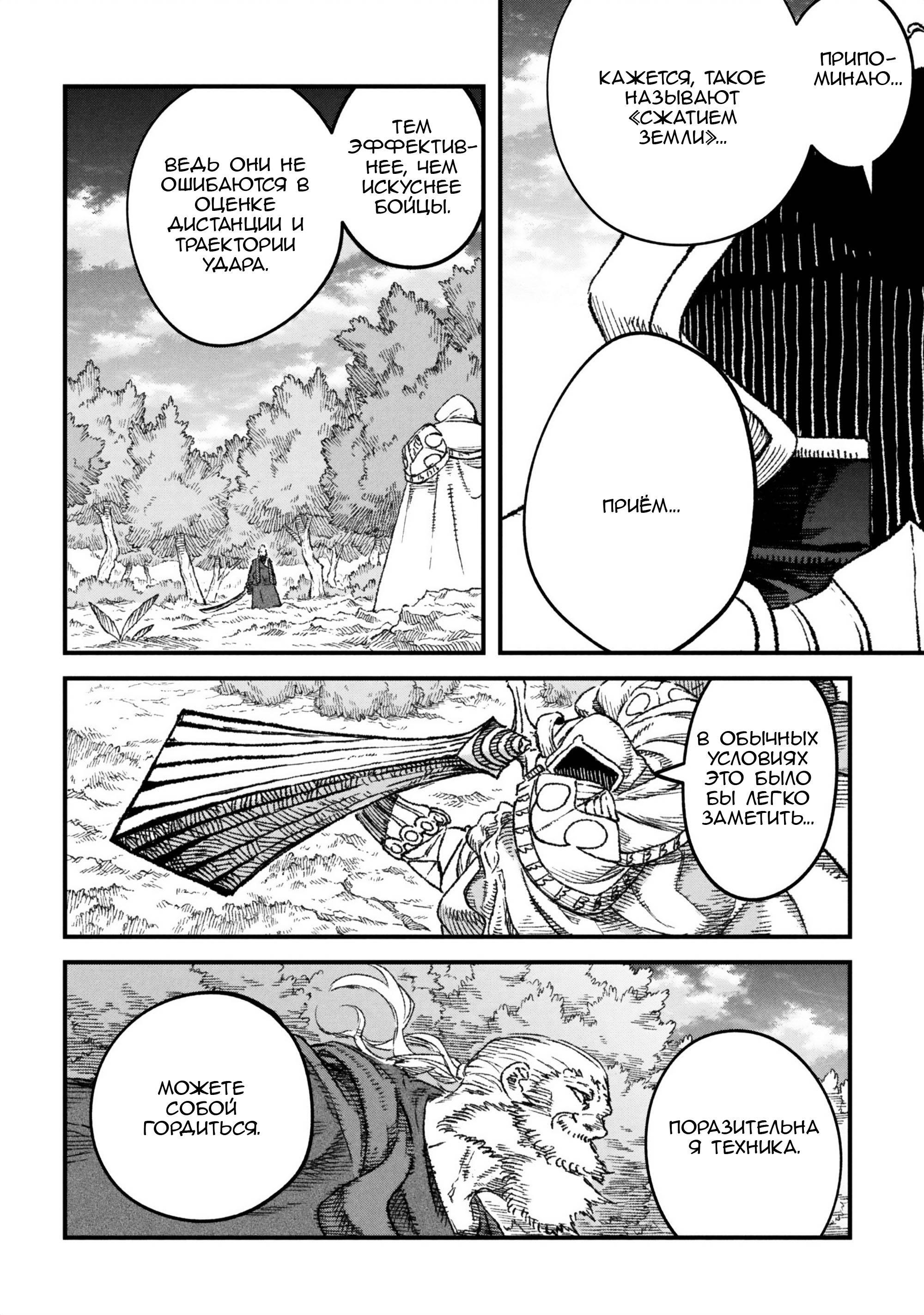 Манга Возвращение короля демонов, который сформировал гильдию демонов после поражения от Героя - Глава 109 Страница 4