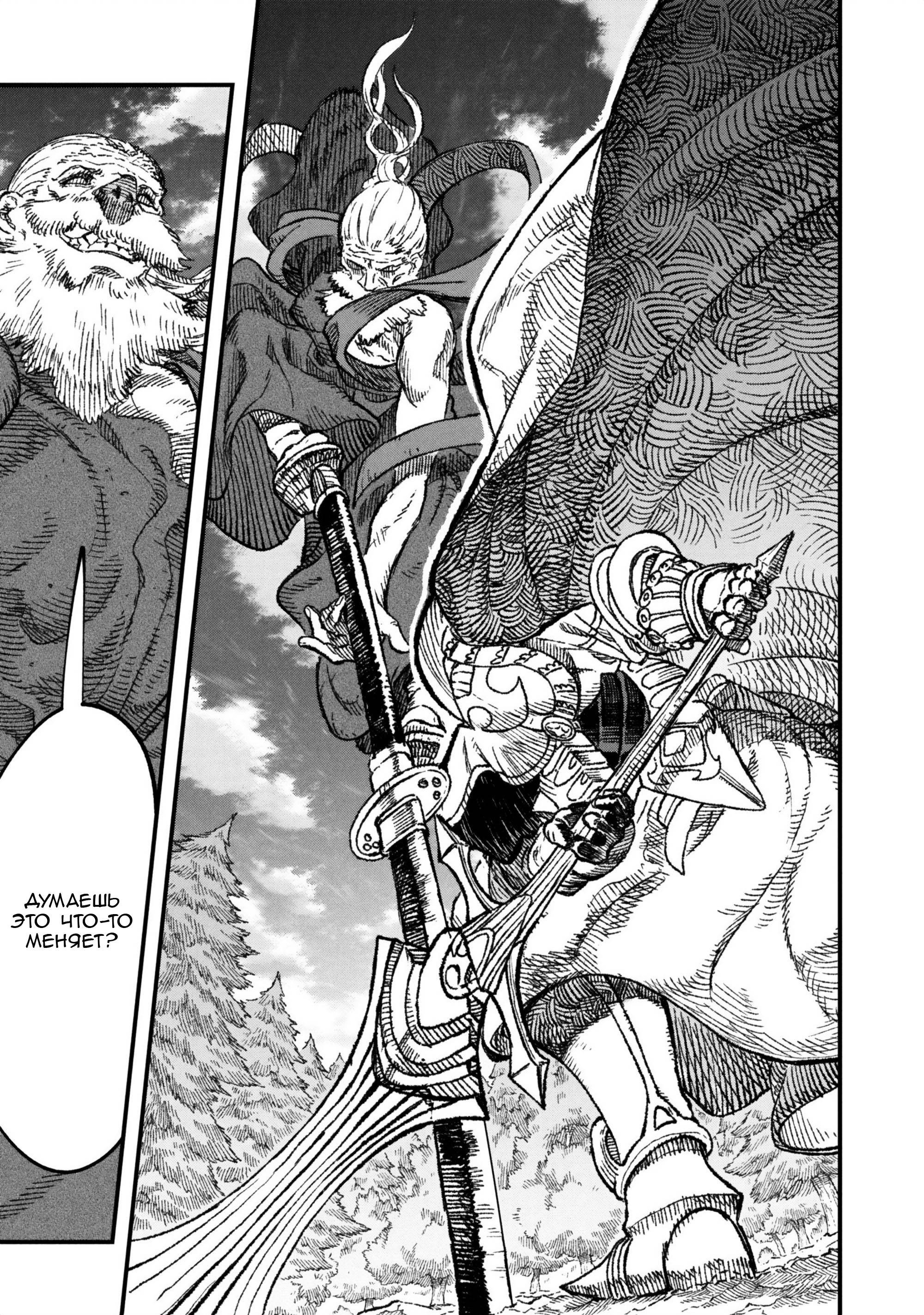 Манга Возвращение короля демонов, который сформировал гильдию демонов после поражения от Героя - Глава 109 Страница 11