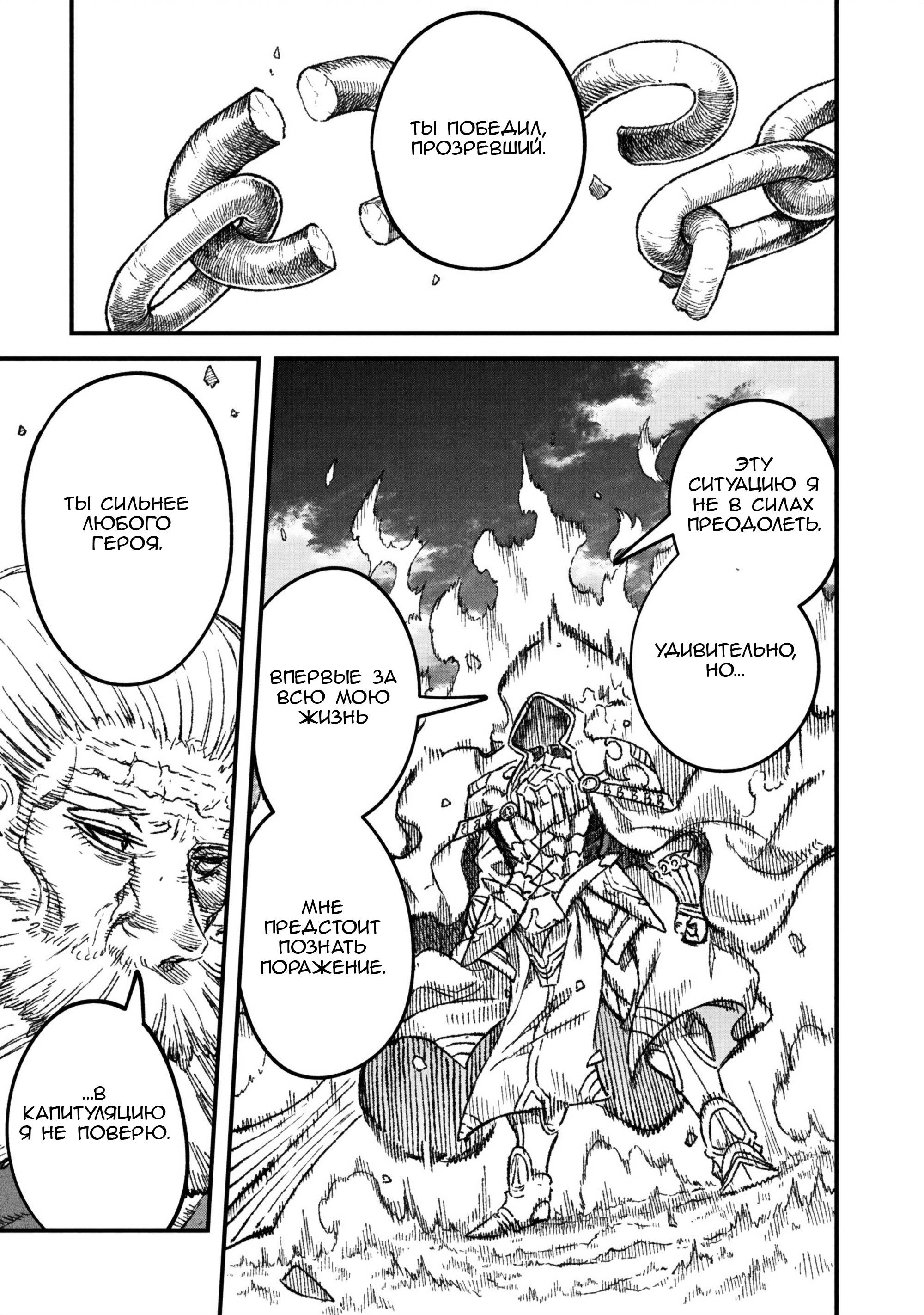 Манга Возвращение короля демонов, который сформировал гильдию демонов после поражения от Героя - Глава 109 Страница 21