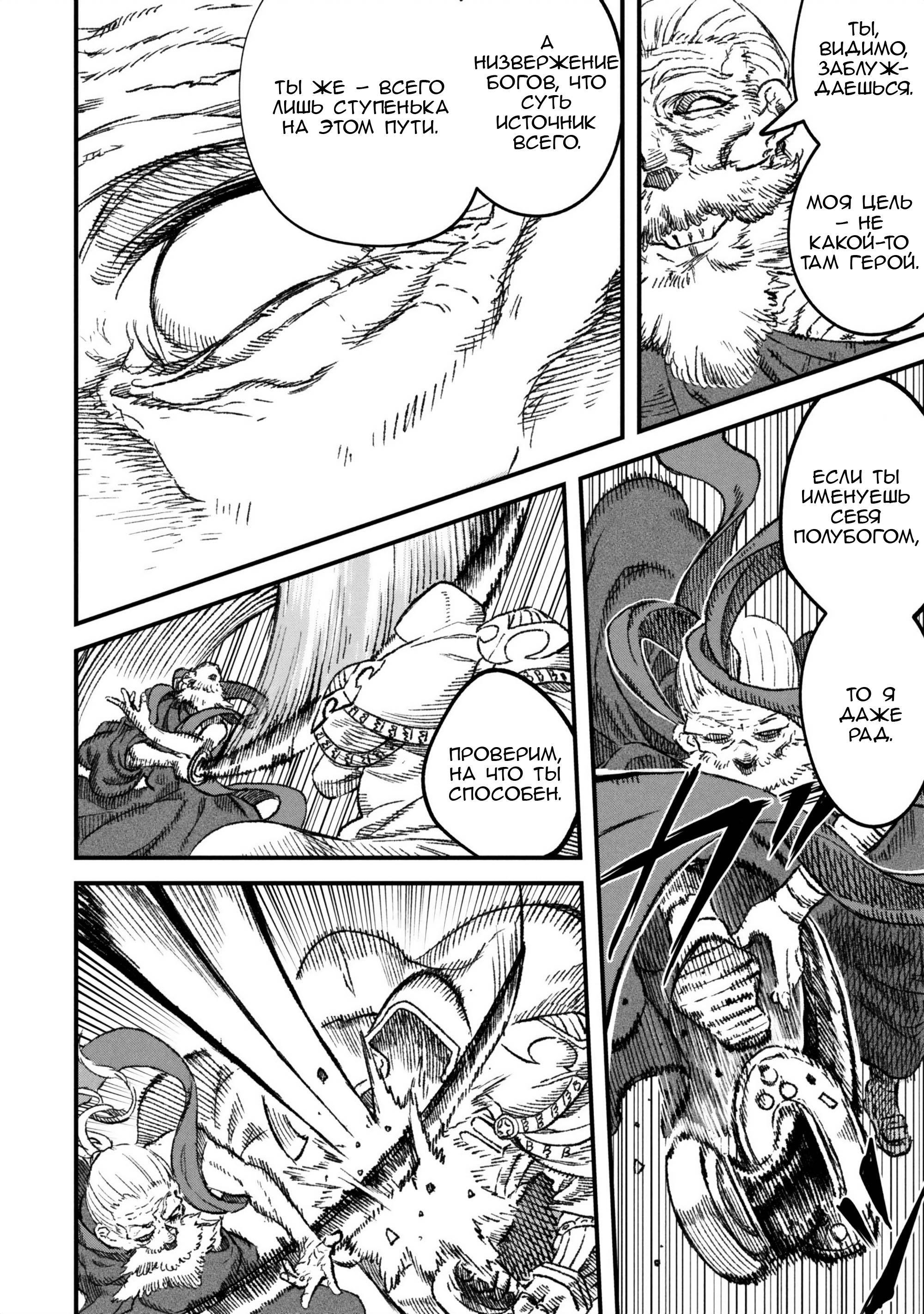 Манга Возвращение короля демонов, который сформировал гильдию демонов после поражения от Героя - Глава 109 Страница 12