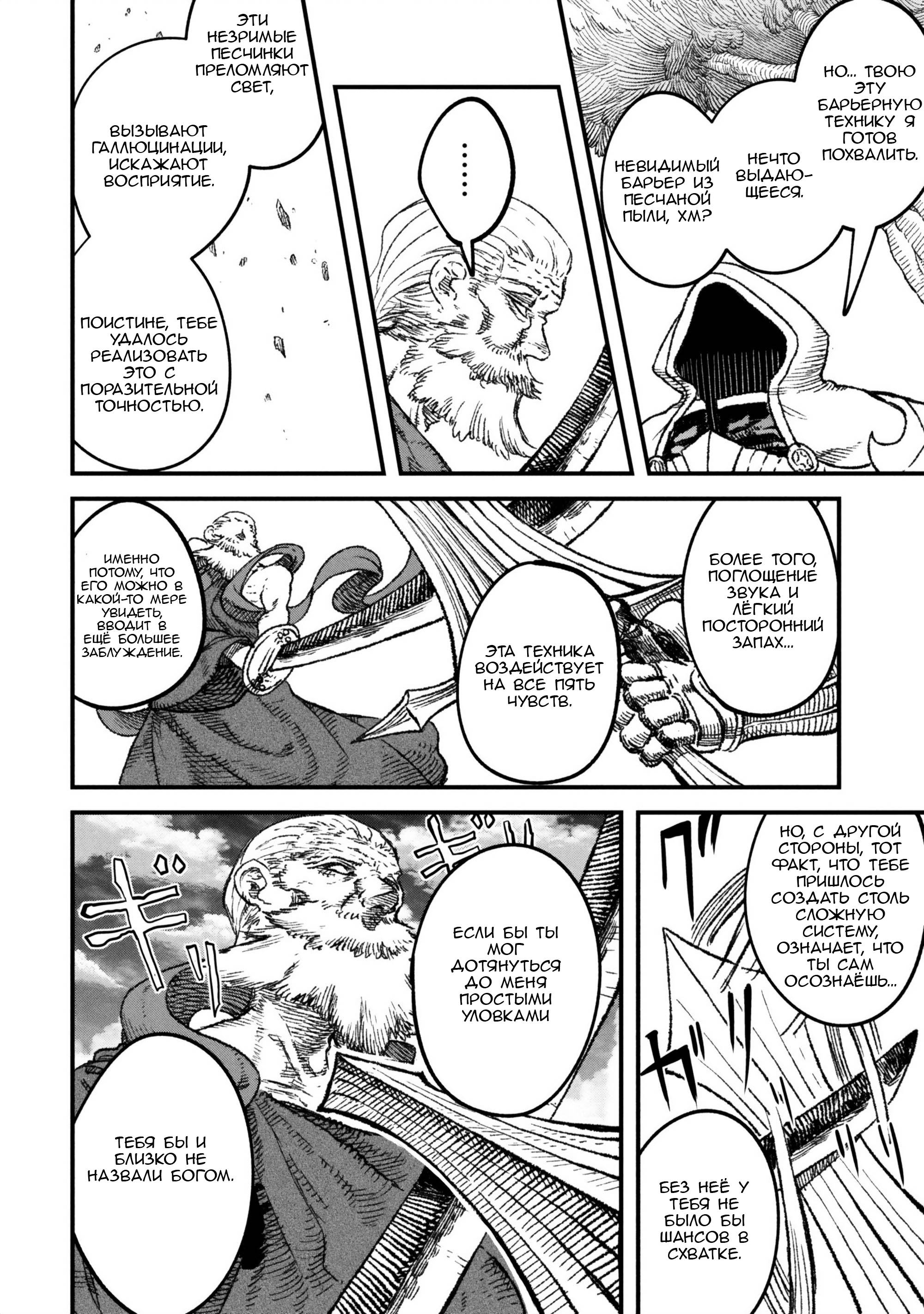 Манга Возвращение короля демонов, который сформировал гильдию демонов после поражения от Героя - Глава 109 Страница 14