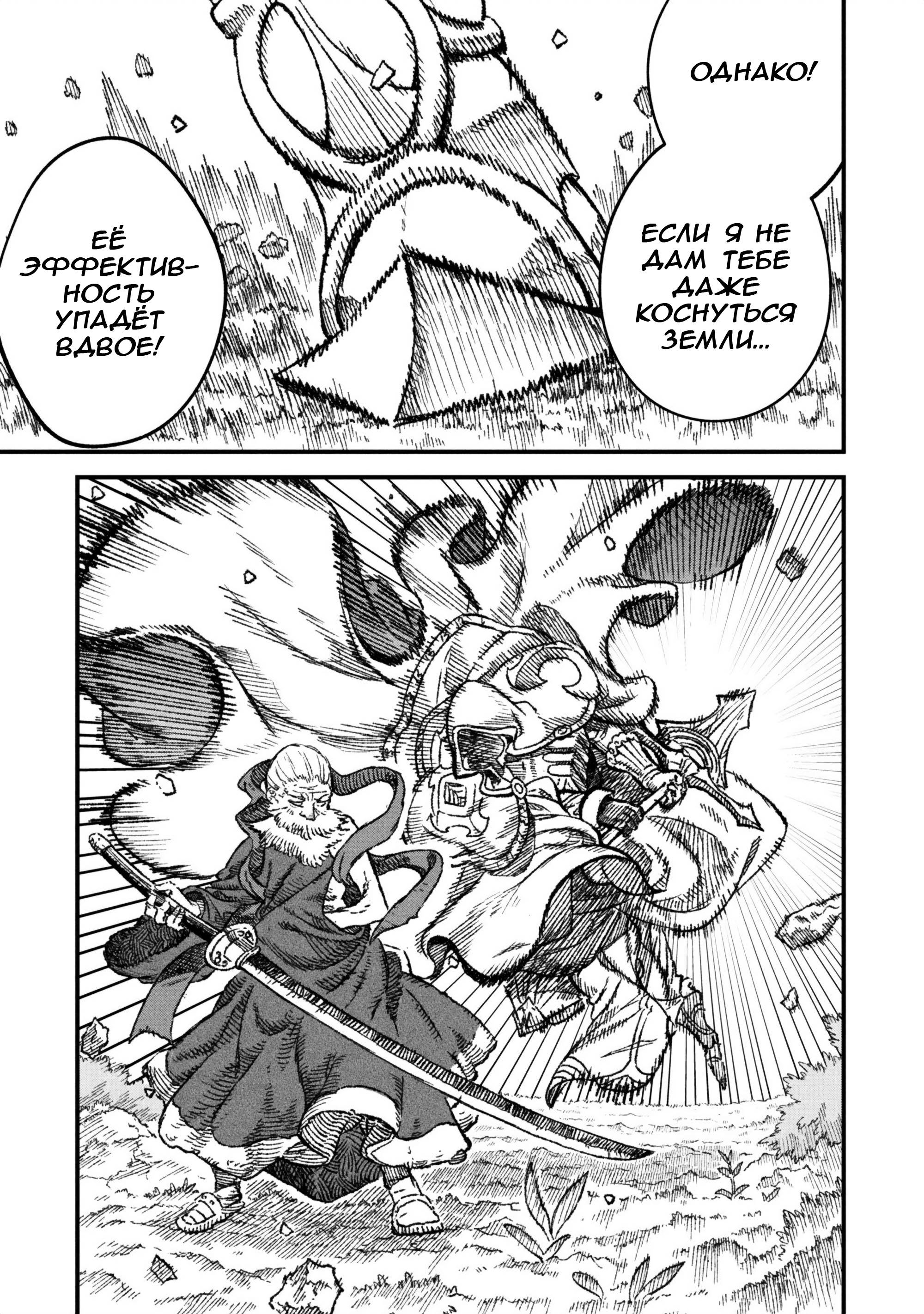 Манга Возвращение короля демонов, который сформировал гильдию демонов после поражения от Героя - Глава 109 Страница 5