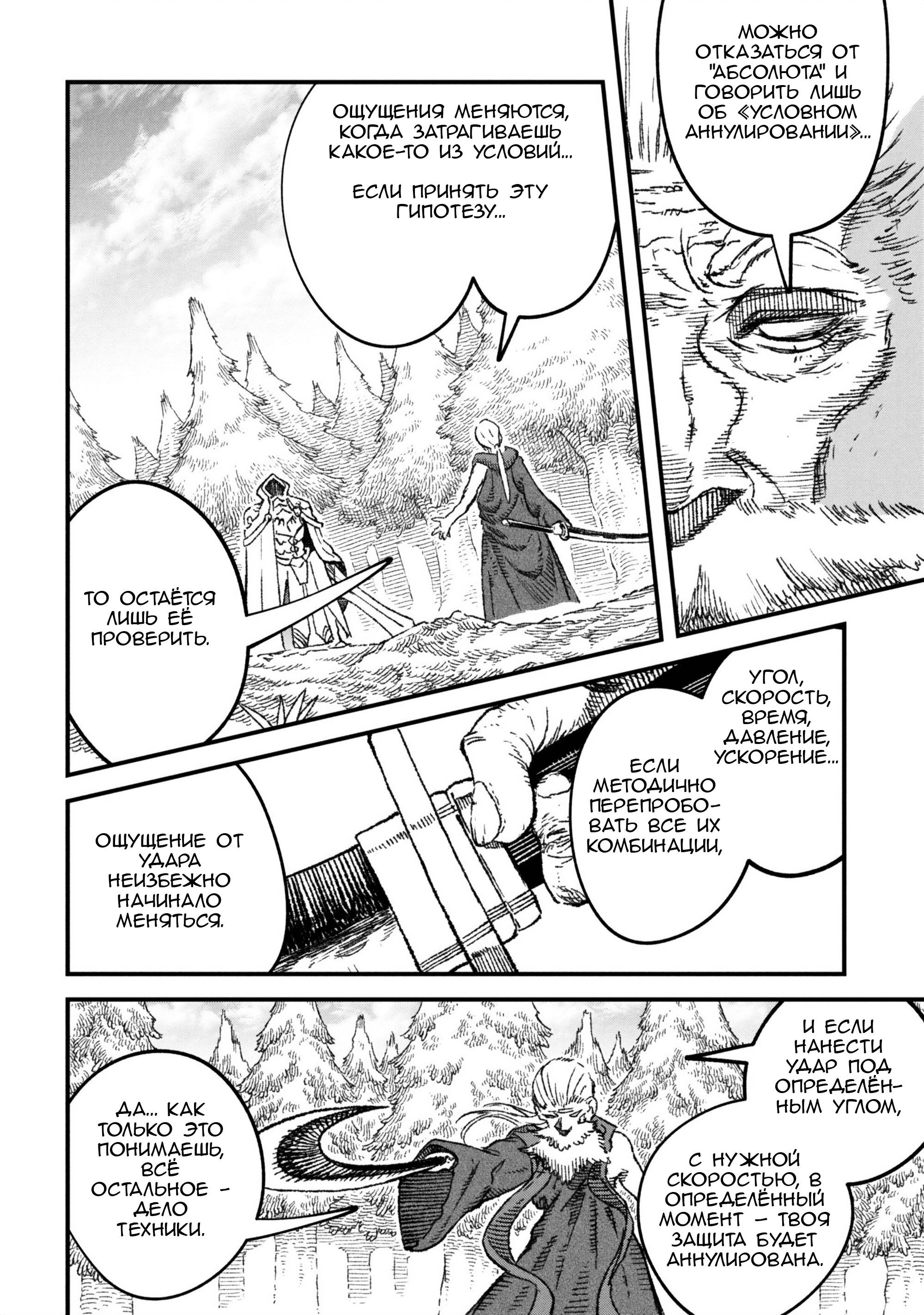 Манга Возвращение короля демонов, который сформировал гильдию демонов после поражения от Героя - Глава 109 Страница 18