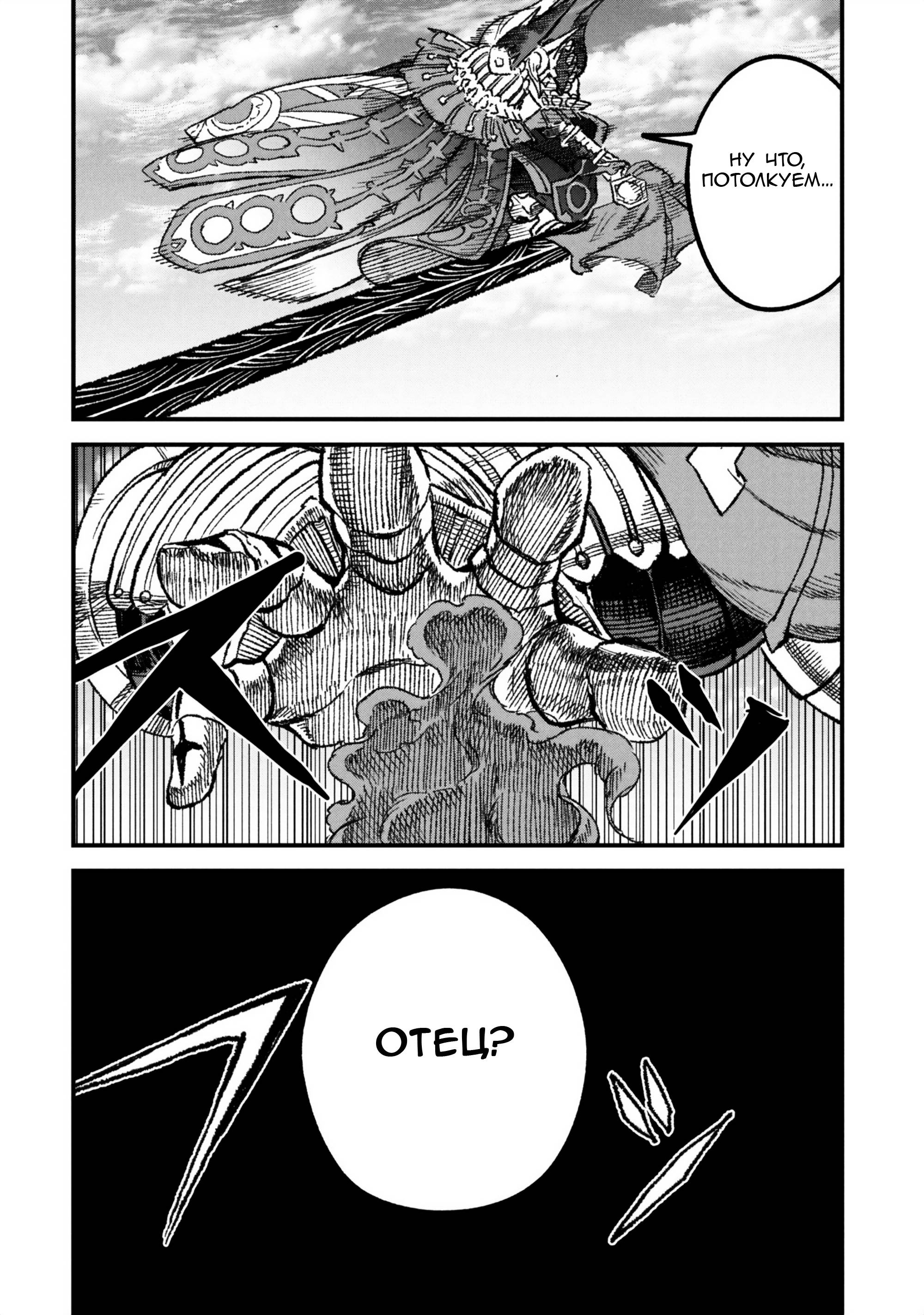 Манга Возвращение короля демонов, который сформировал гильдию демонов после поражения от Героя - Глава 110 Страница 21