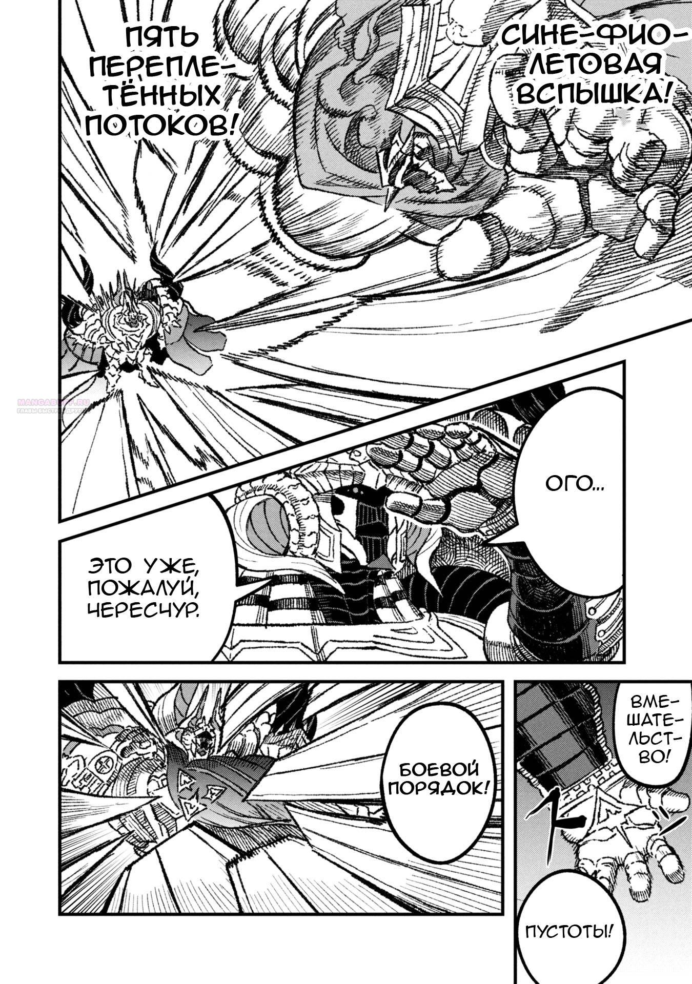 Манга Возвращение короля демонов, который сформировал гильдию демонов после поражения от Героя - Глава 110 Страница 10