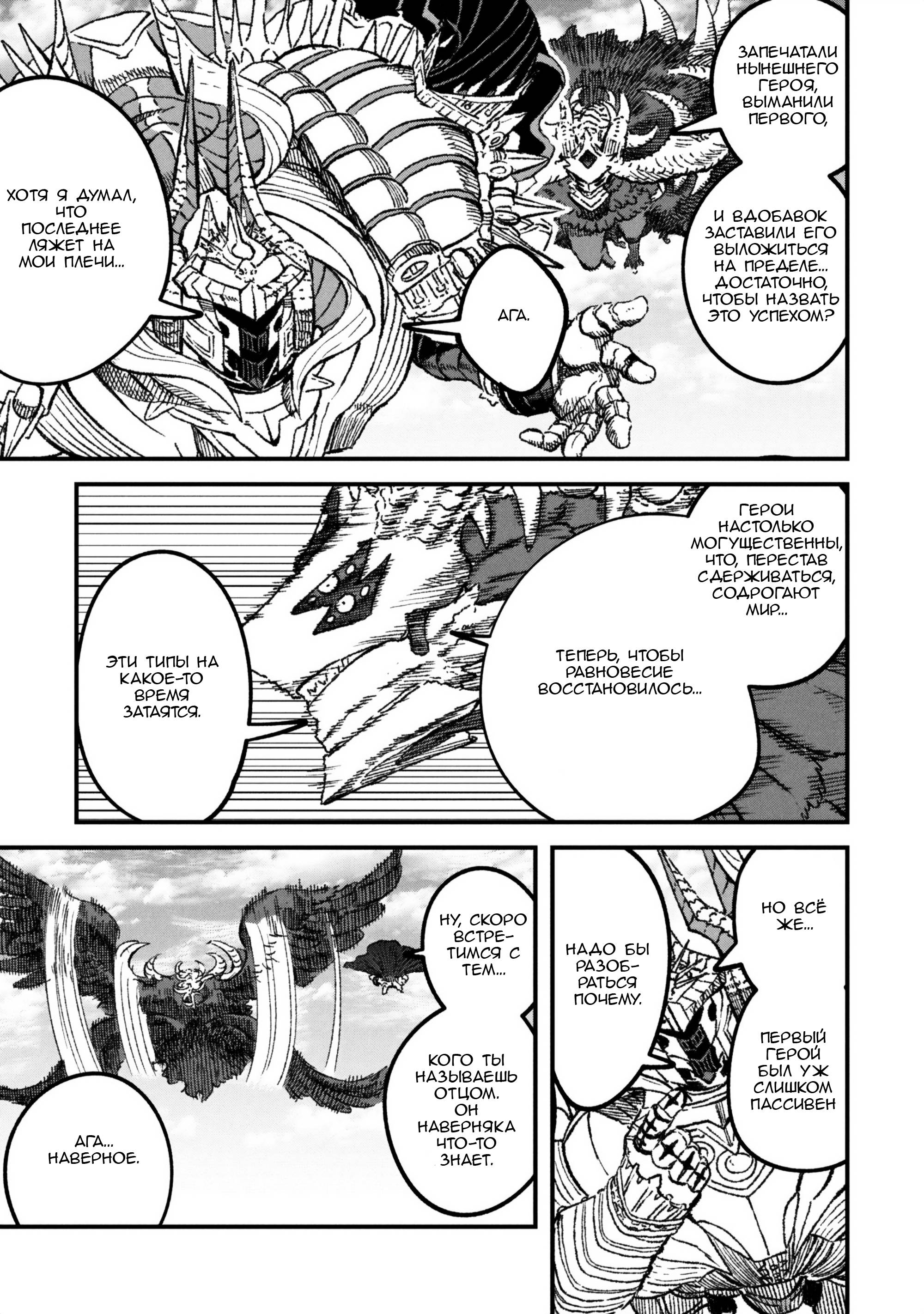 Манга Возвращение короля демонов, который сформировал гильдию демонов после поражения от Героя - Глава 110 Страница 3