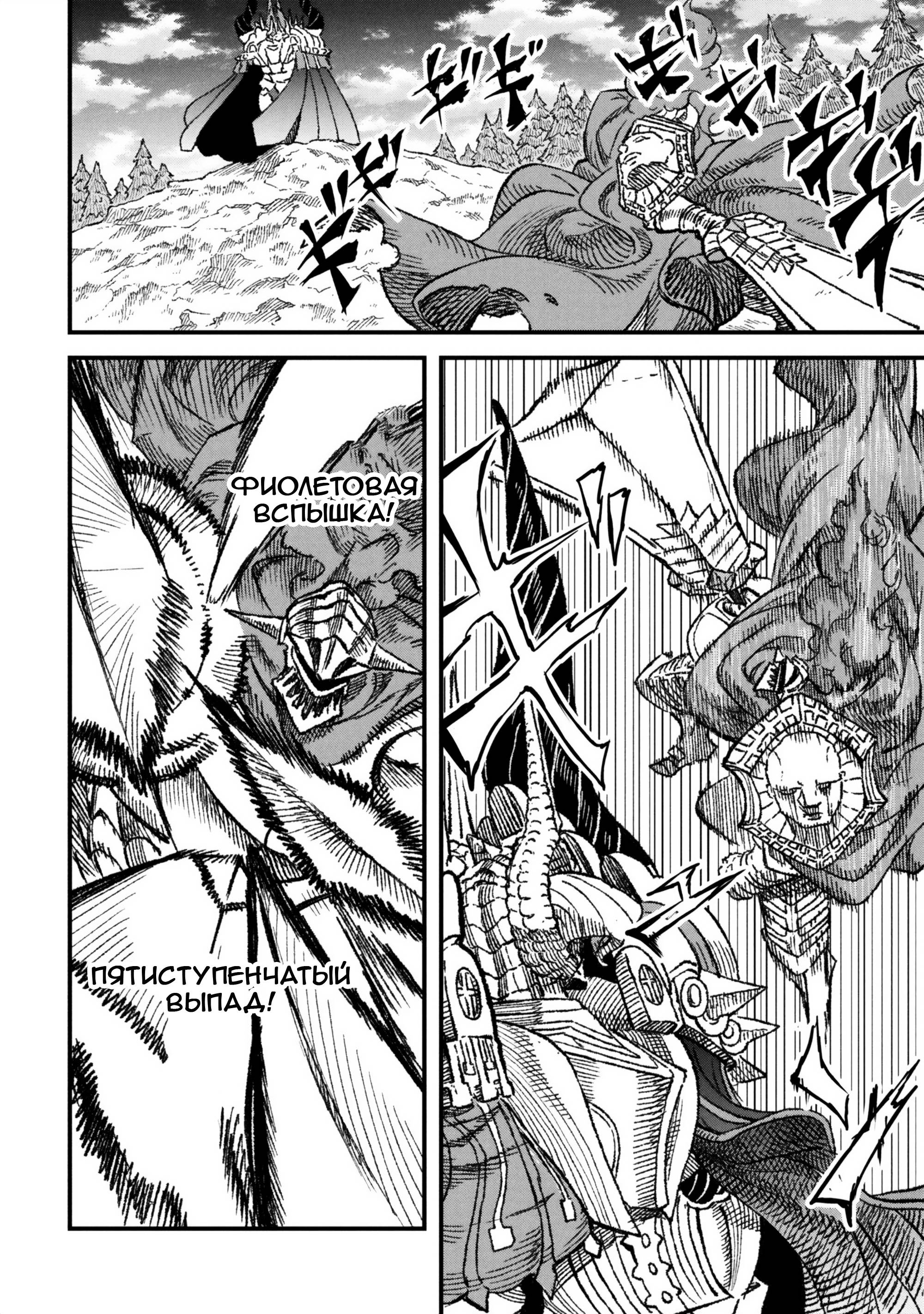 Манга Возвращение короля демонов, который сформировал гильдию демонов после поражения от Героя - Глава 110 Страница 8