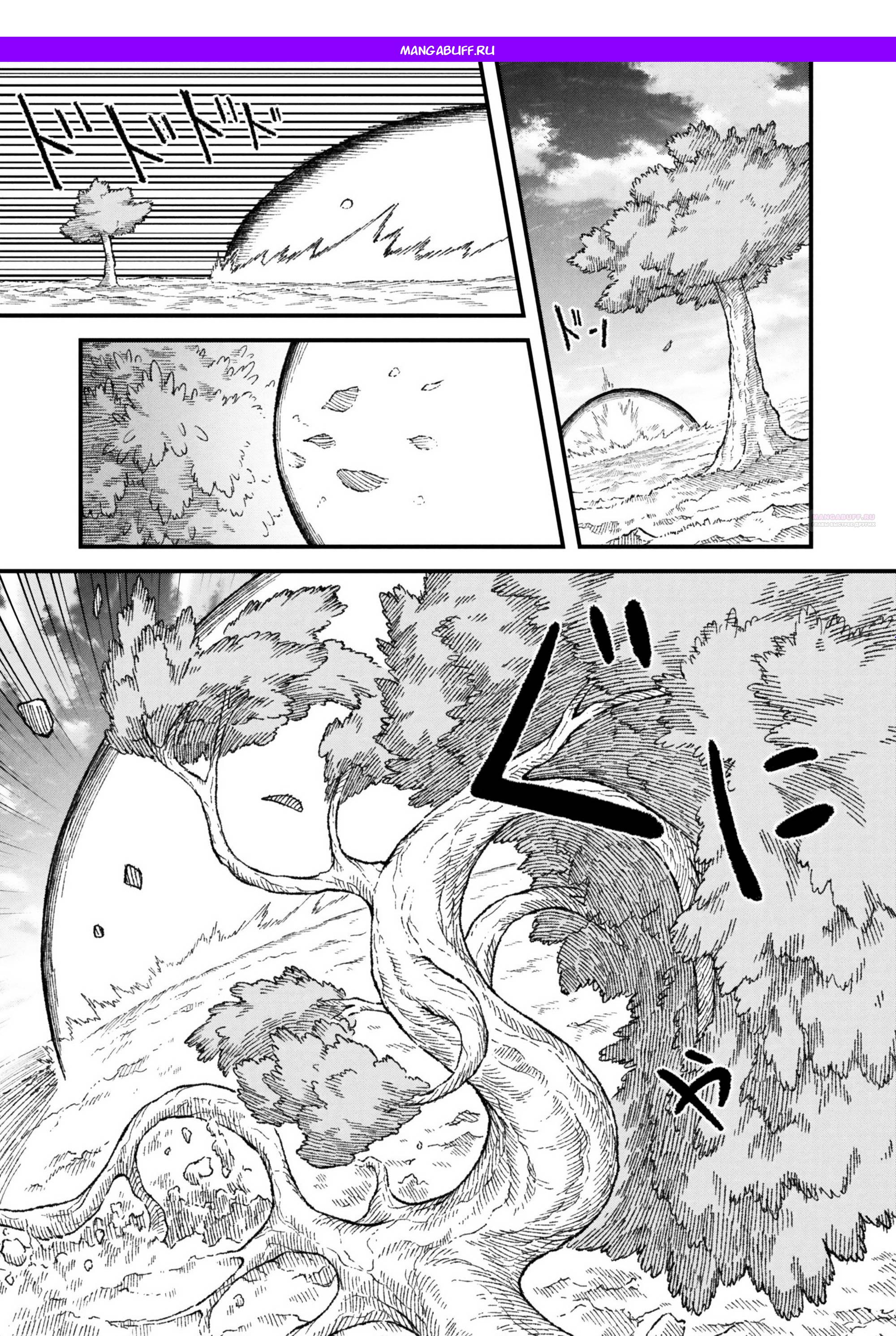 Манга Возвращение короля демонов, который сформировал гильдию демонов после поражения от Героя - Глава 110 Страница 1