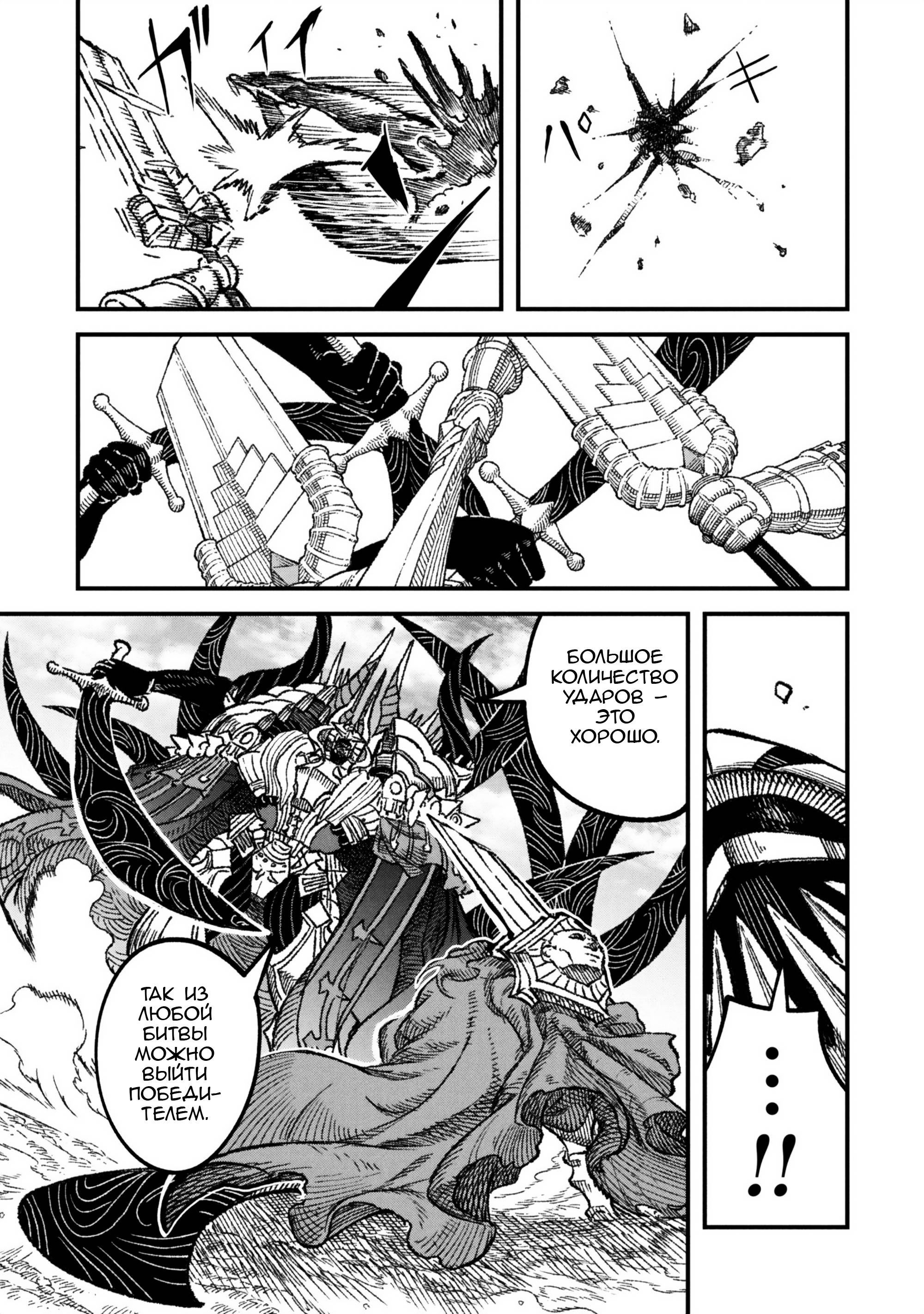 Манга Возвращение короля демонов, который сформировал гильдию демонов после поражения от Героя - Глава 110 Страница 11