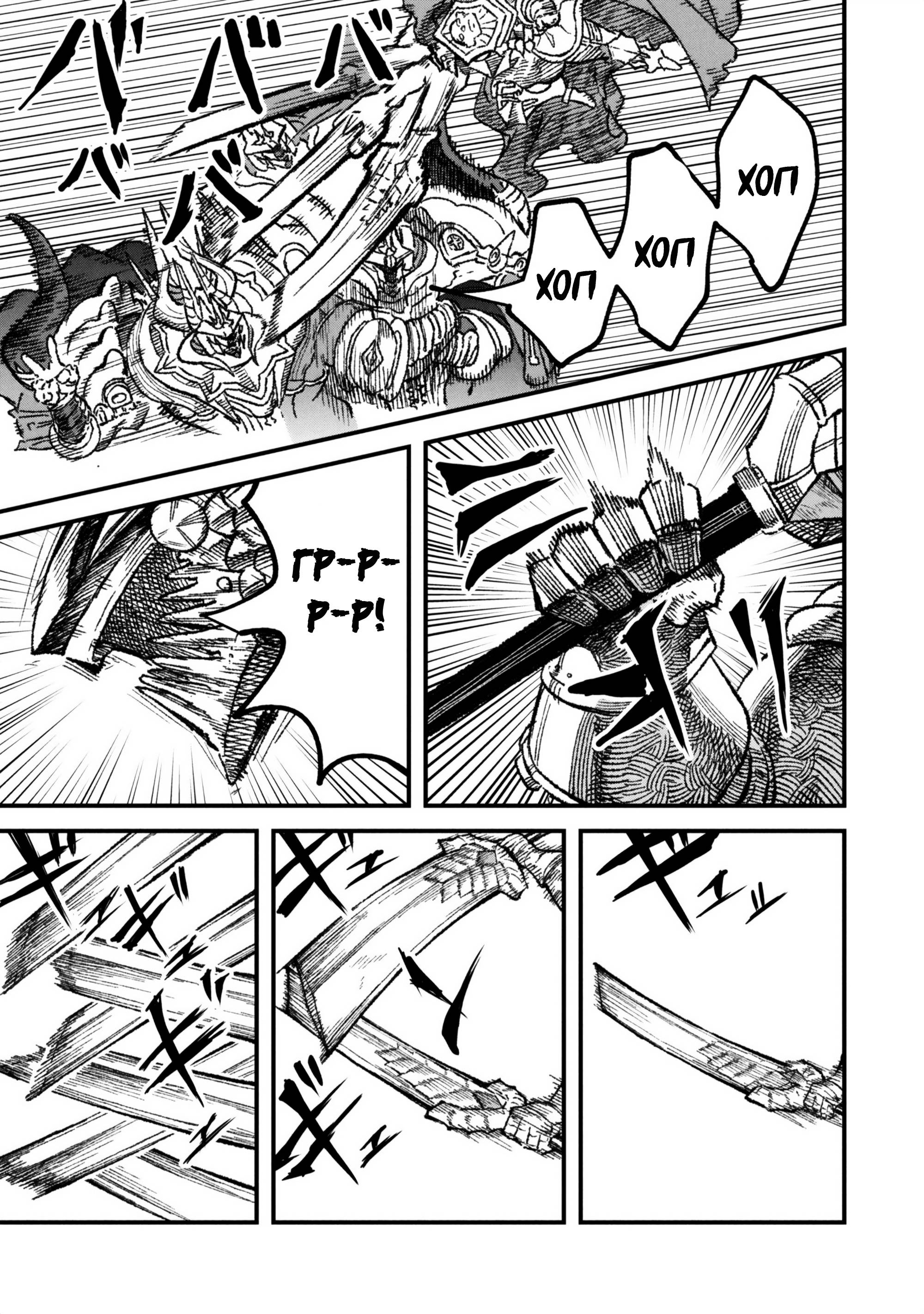 Манга Возвращение короля демонов, который сформировал гильдию демонов после поражения от Героя - Глава 110 Страница 9