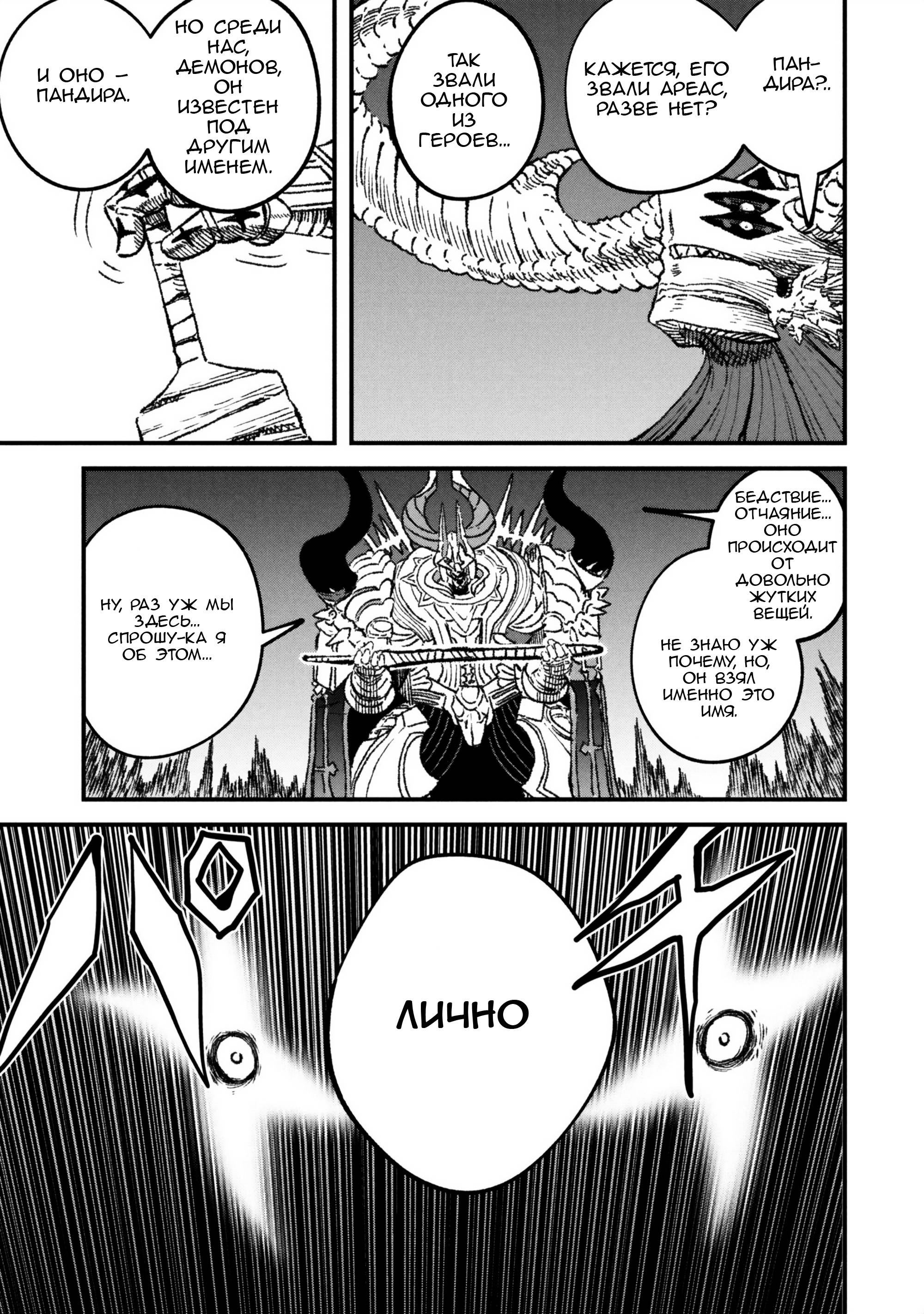 Манга Возвращение короля демонов, который сформировал гильдию демонов после поражения от Героя - Глава 110 Страница 5