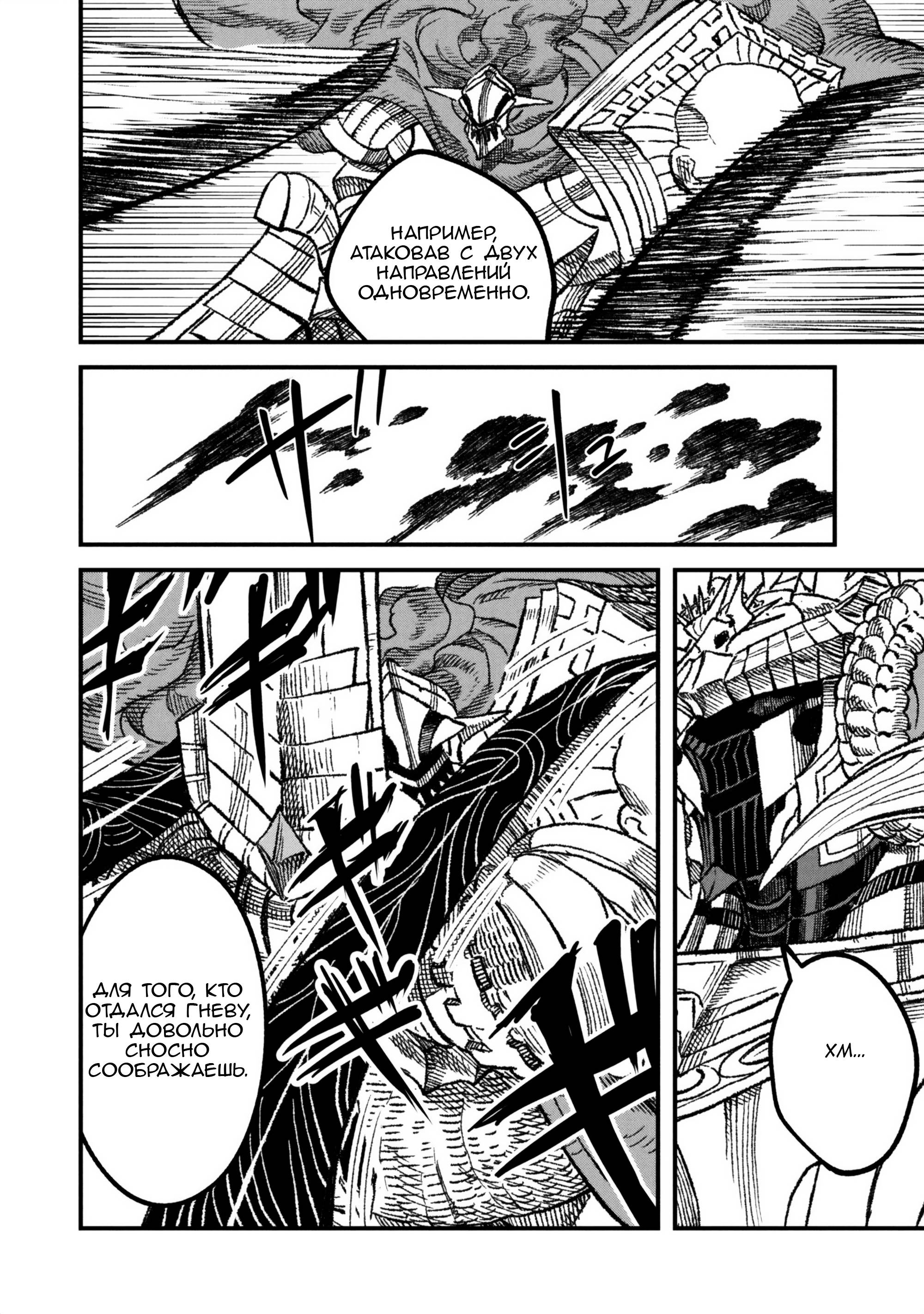 Манга Возвращение короля демонов, который сформировал гильдию демонов после поражения от Героя - Глава 110 Страница 12