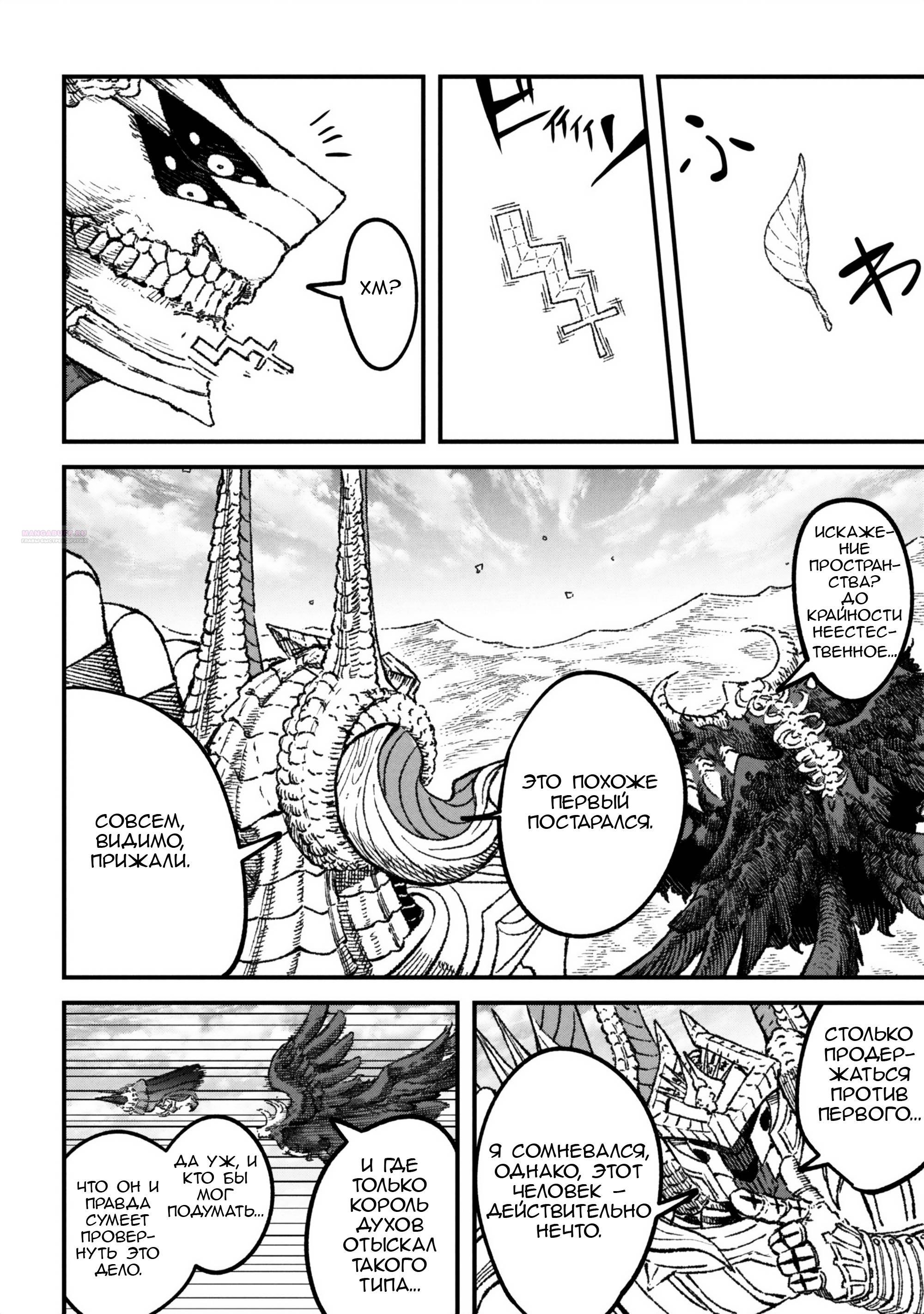 Манга Возвращение короля демонов, который сформировал гильдию демонов после поражения от Героя - Глава 110 Страница 2