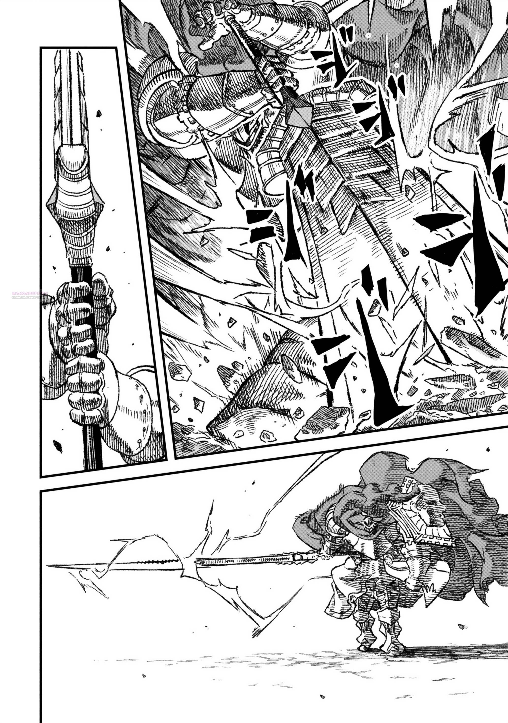 Манга Возвращение короля демонов, который сформировал гильдию демонов после поражения от Героя - Глава 110 Страница 14