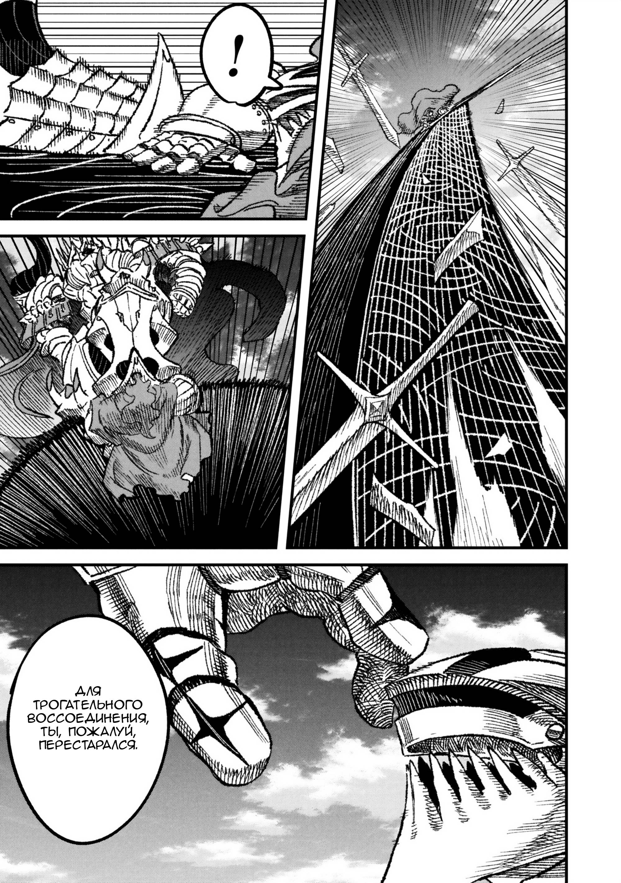 Манга Возвращение короля демонов, который сформировал гильдию демонов после поражения от Героя - Глава 110 Страница 20