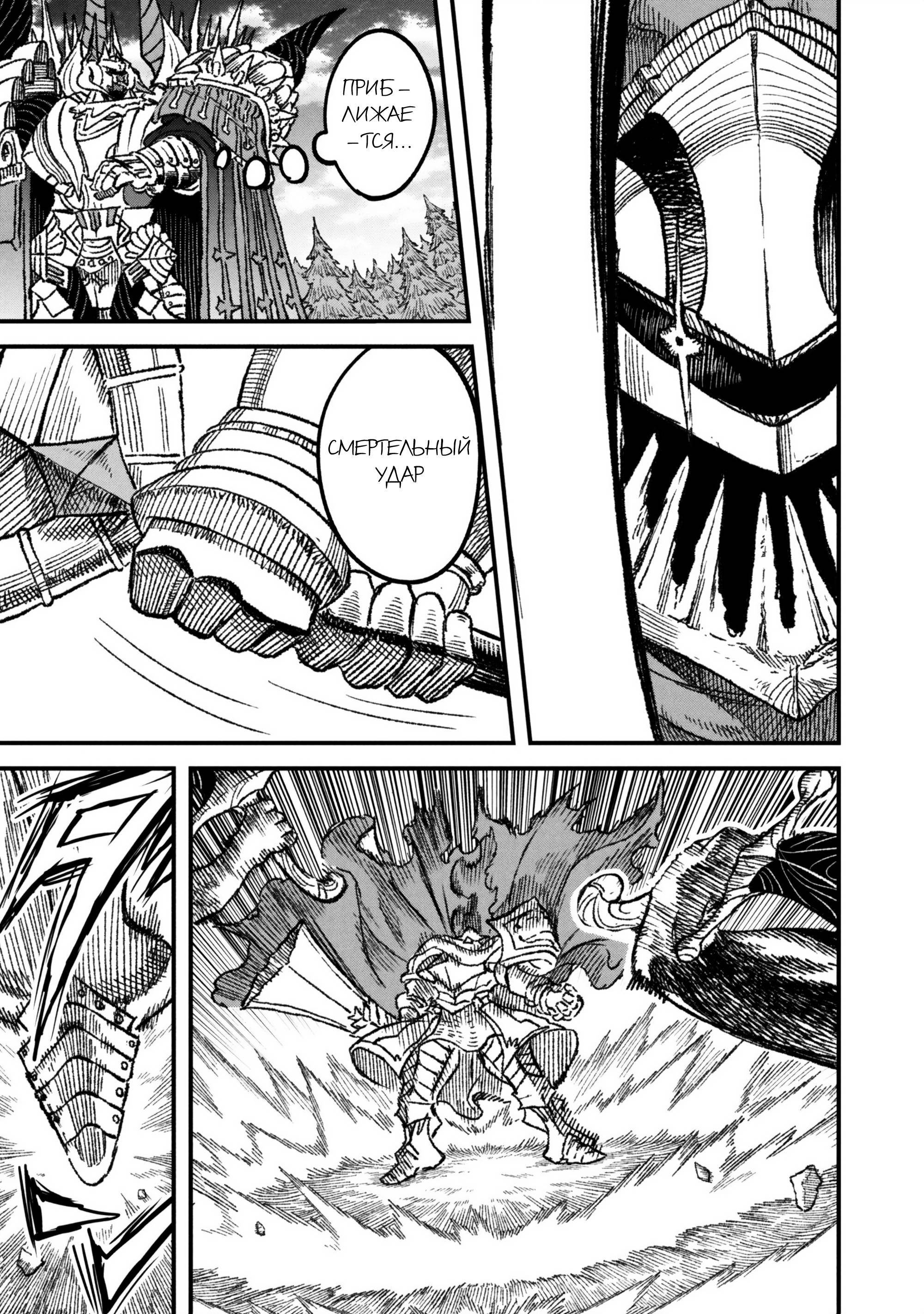 Манга Возвращение короля демонов, который сформировал гильдию демонов после поражения от Героя - Глава 110 Страница 13