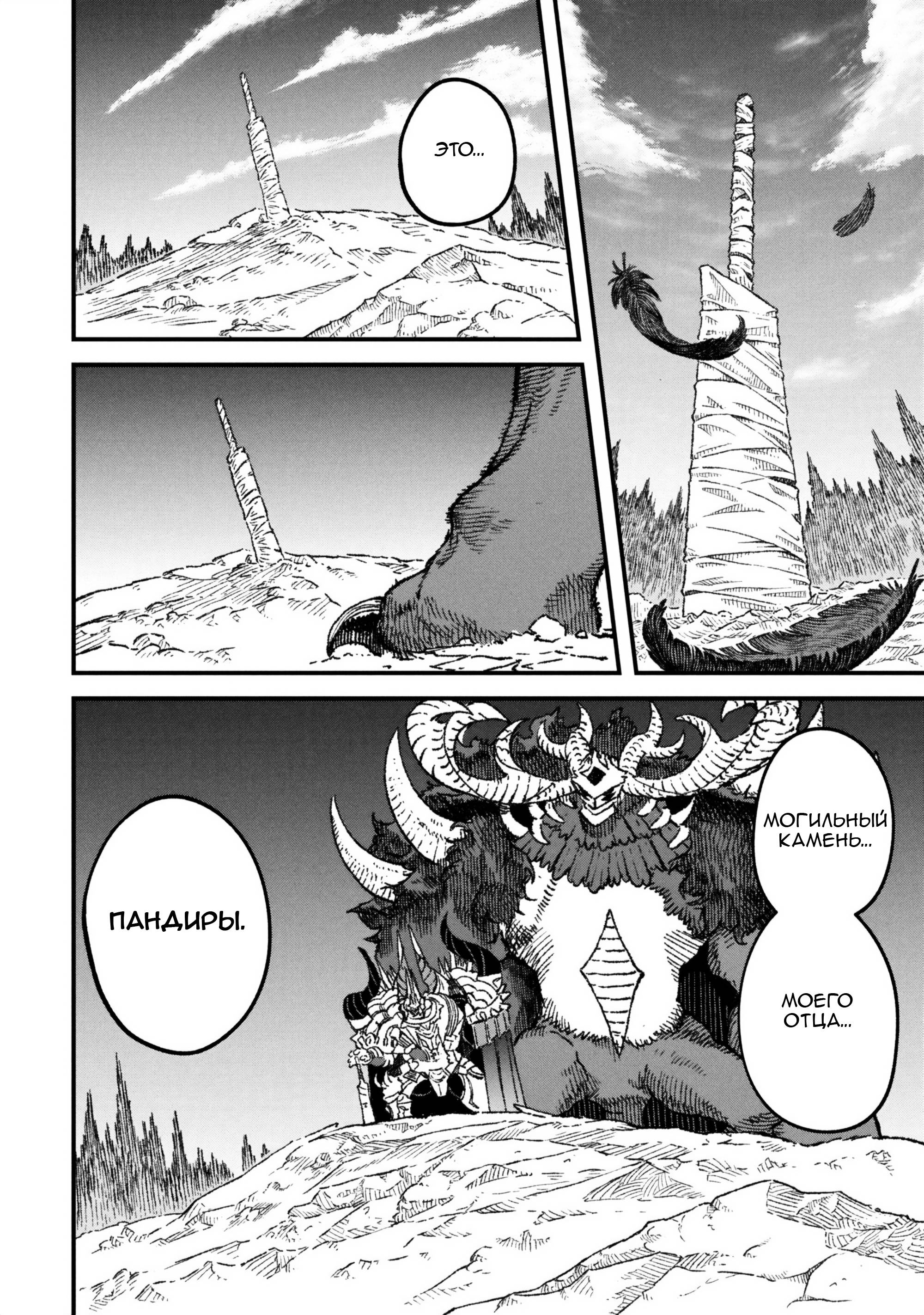 Манга Возвращение короля демонов, который сформировал гильдию демонов после поражения от Героя - Глава 110 Страница 4