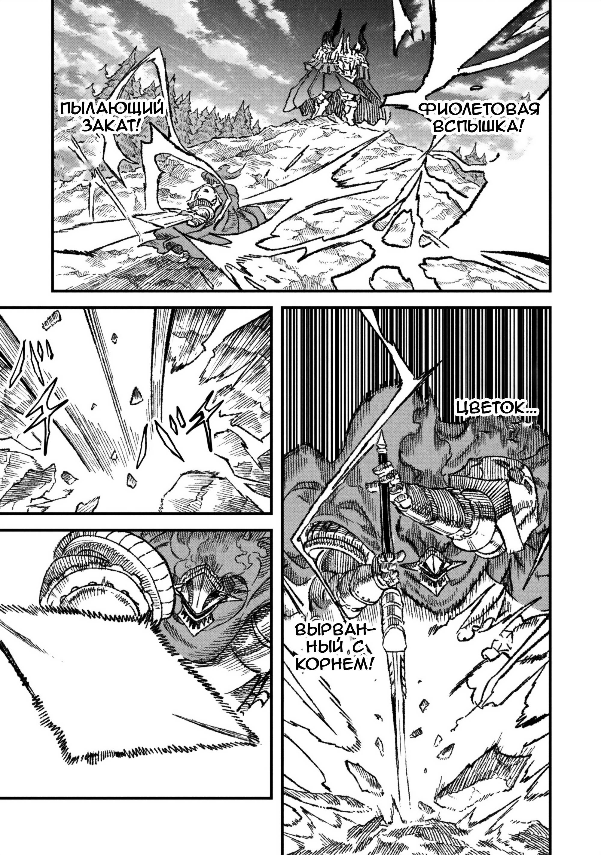 Манга Возвращение короля демонов, который сформировал гильдию демонов после поражения от Героя - Глава 110 Страница 15