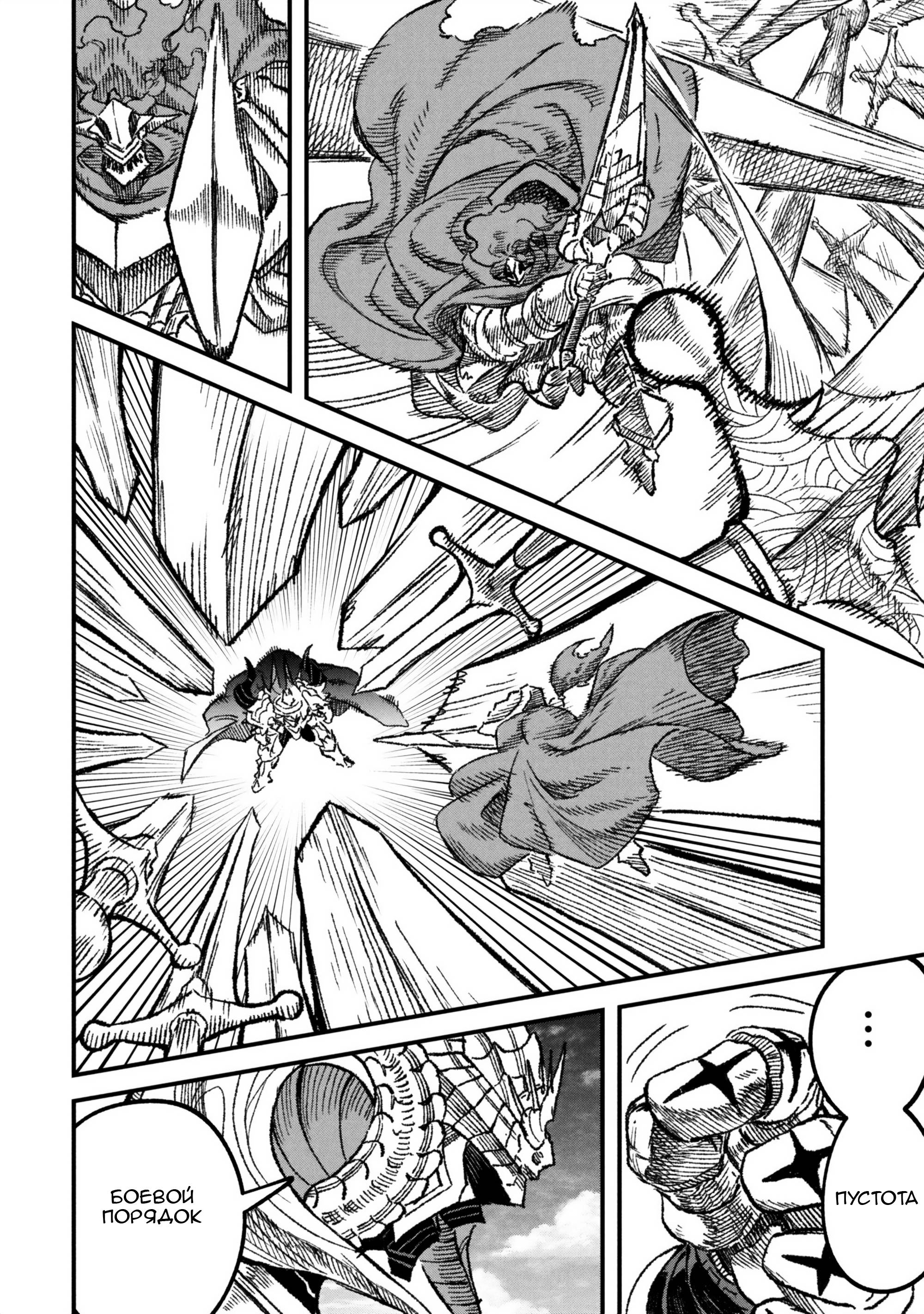 Манга Возвращение короля демонов, который сформировал гильдию демонов после поражения от Героя - Глава 110 Страница 17