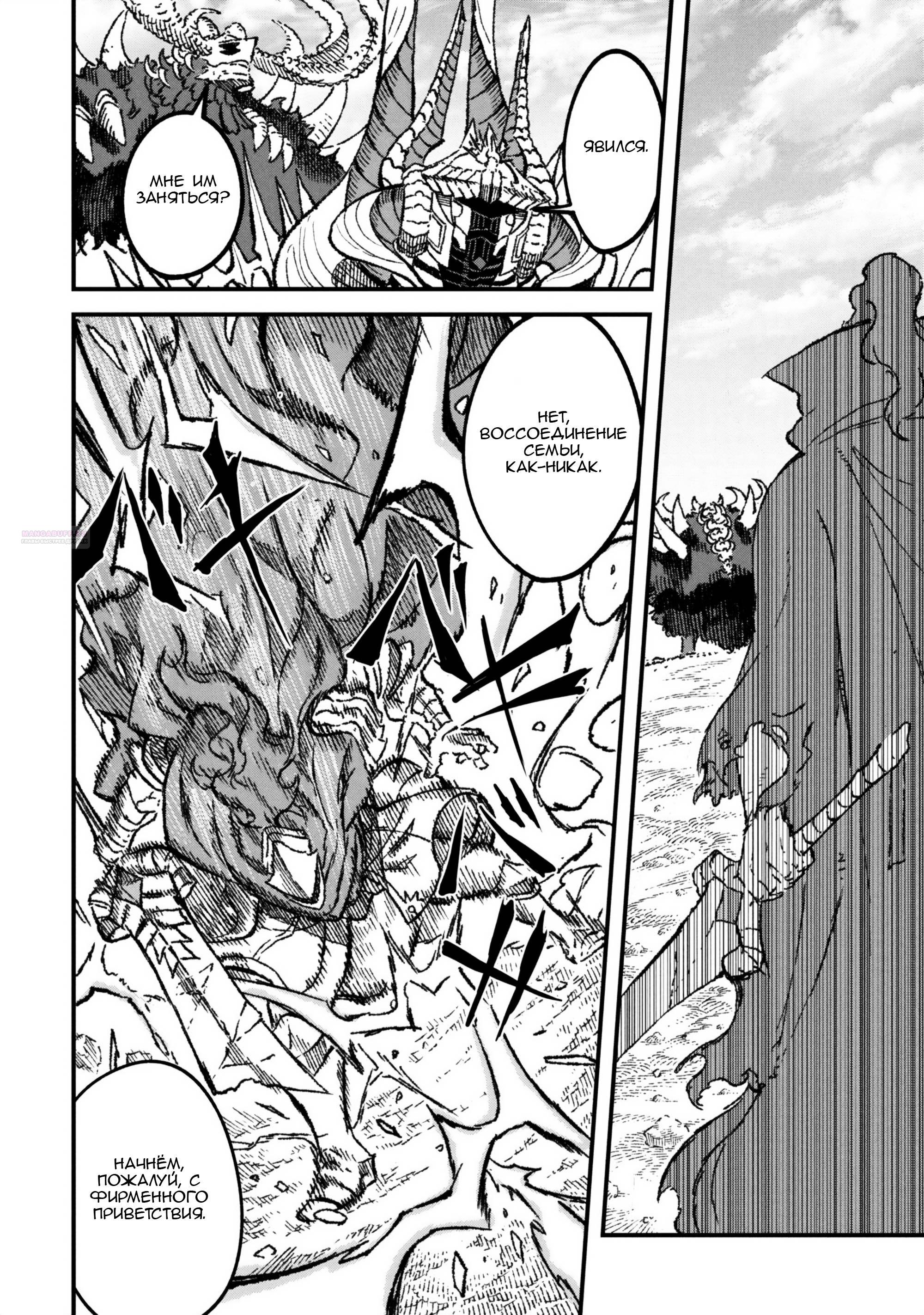 Манга Возвращение короля демонов, который сформировал гильдию демонов после поражения от Героя - Глава 110 Страница 6