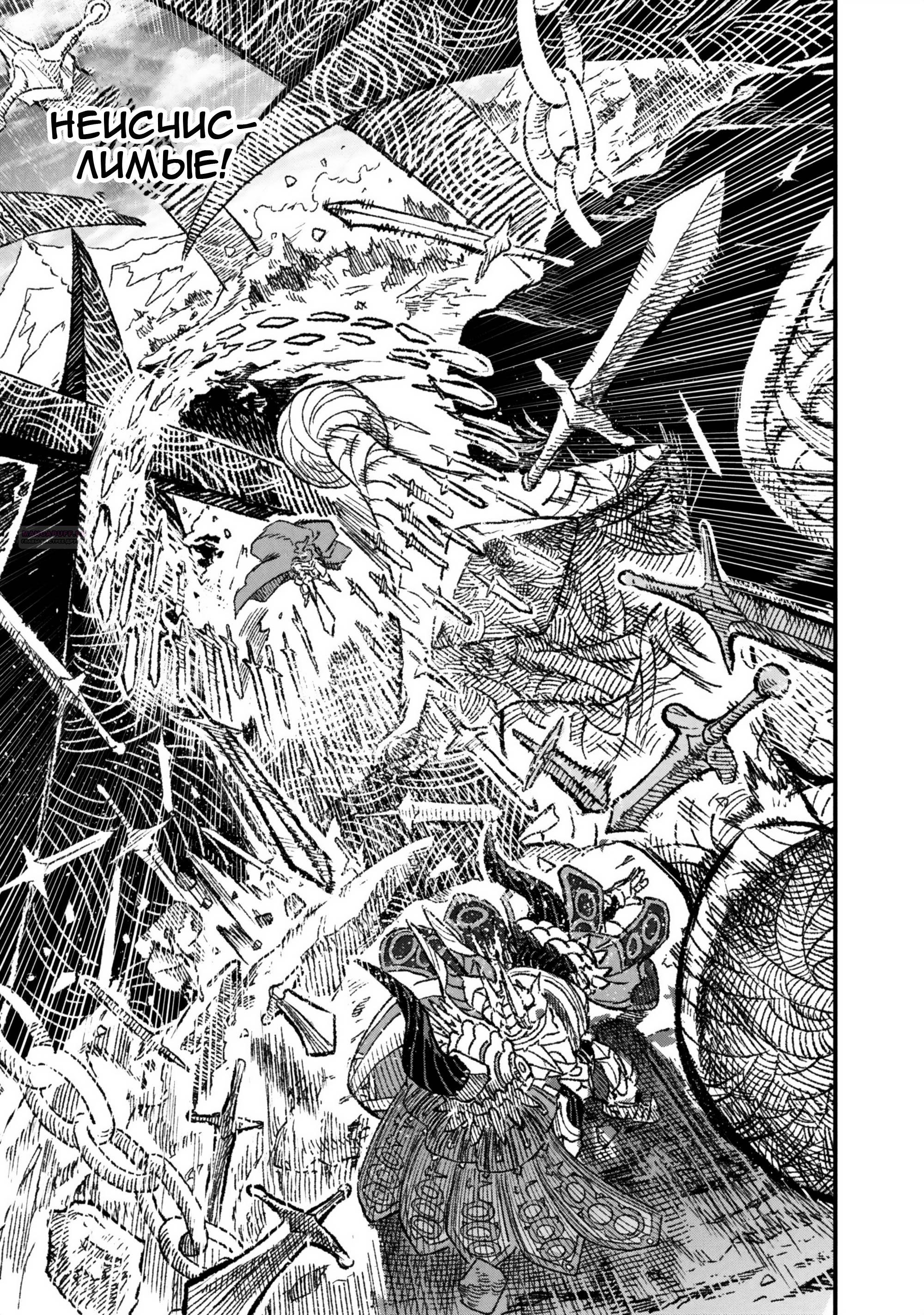 Манга Возвращение короля демонов, который сформировал гильдию демонов после поражения от Героя - Глава 110 Страница 18