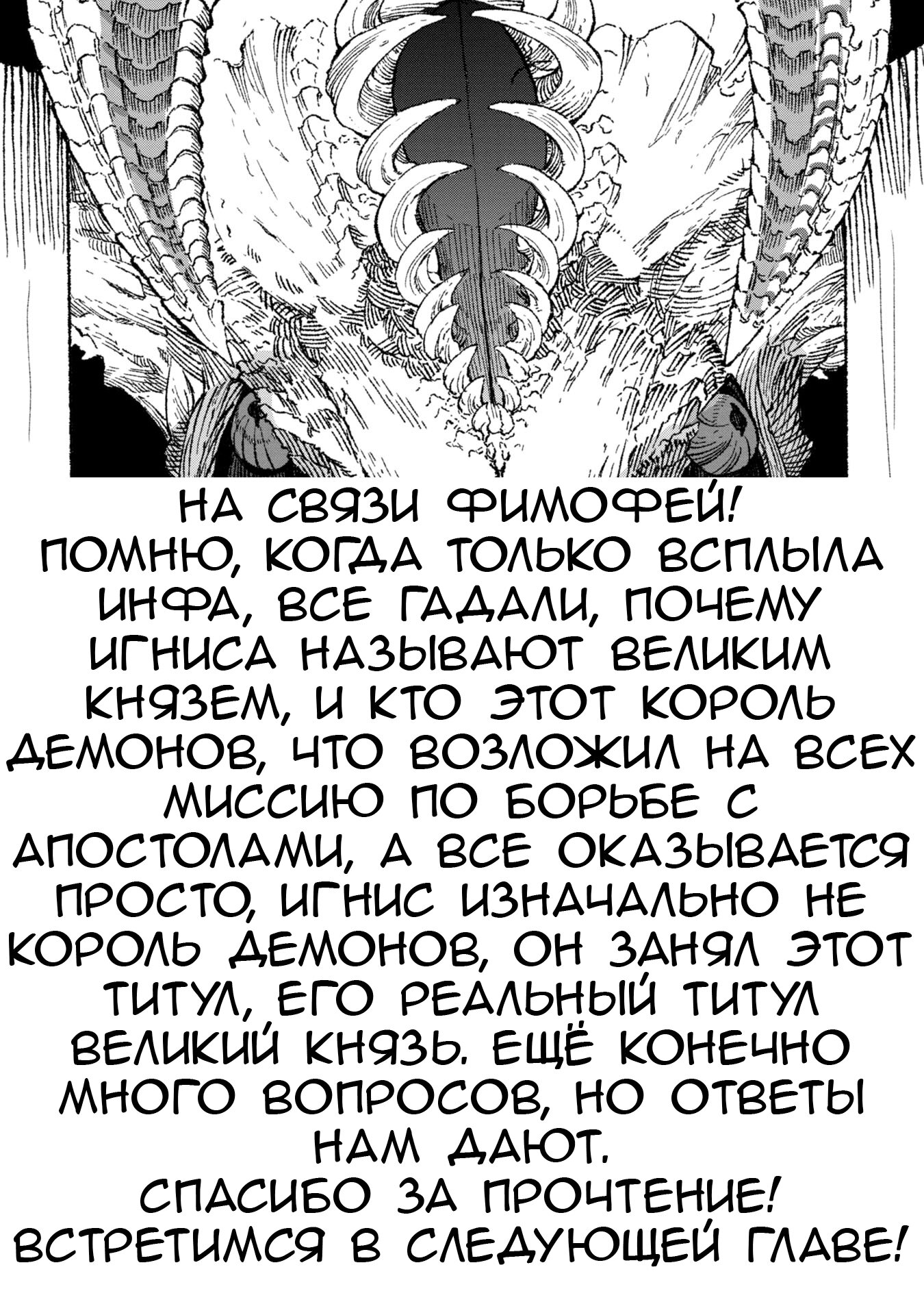 Манга Возвращение короля демонов, который сформировал гильдию демонов после поражения от Героя - Глава 84 Страница 18