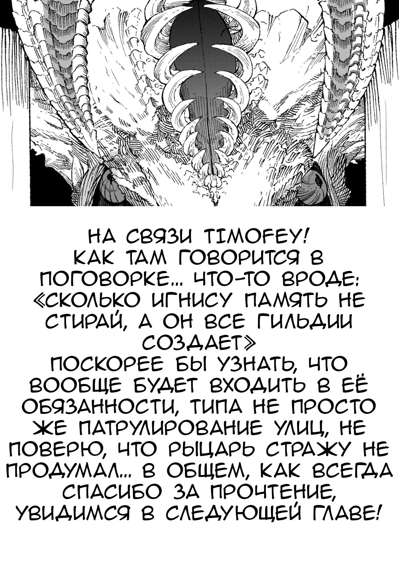 Манга Возвращение короля демонов, который сформировал гильдию демонов после поражения от Героя - Глава 86 Страница 17