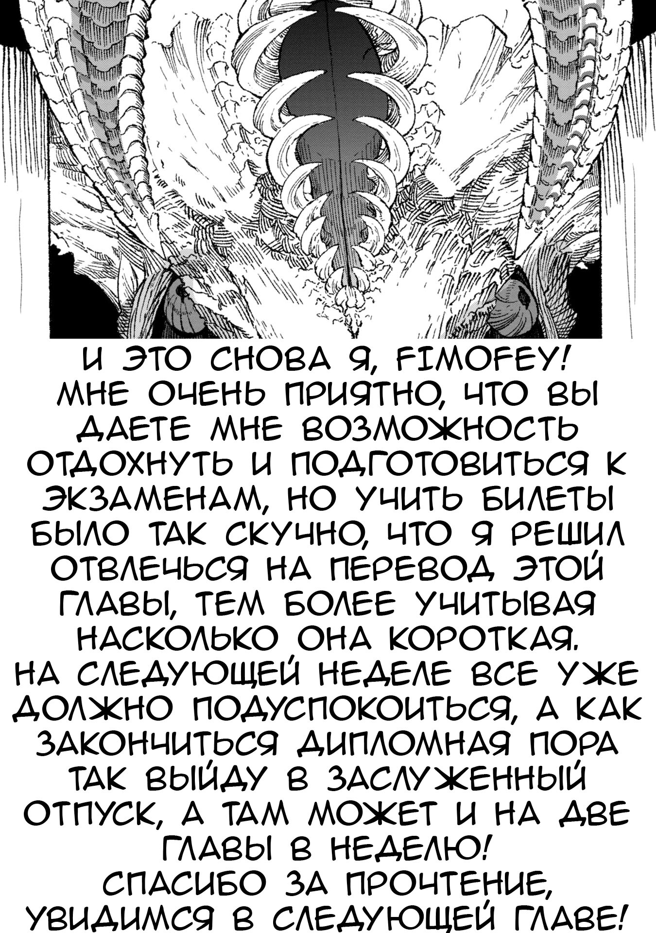 Манга Возвращение короля демонов, который сформировал гильдию демонов после поражения от Героя - Глава 92 Страница 18